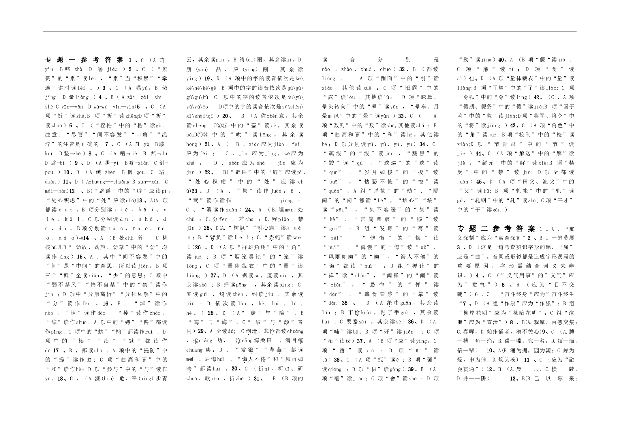 高考语文专题复习：答案全解.doc 第1页