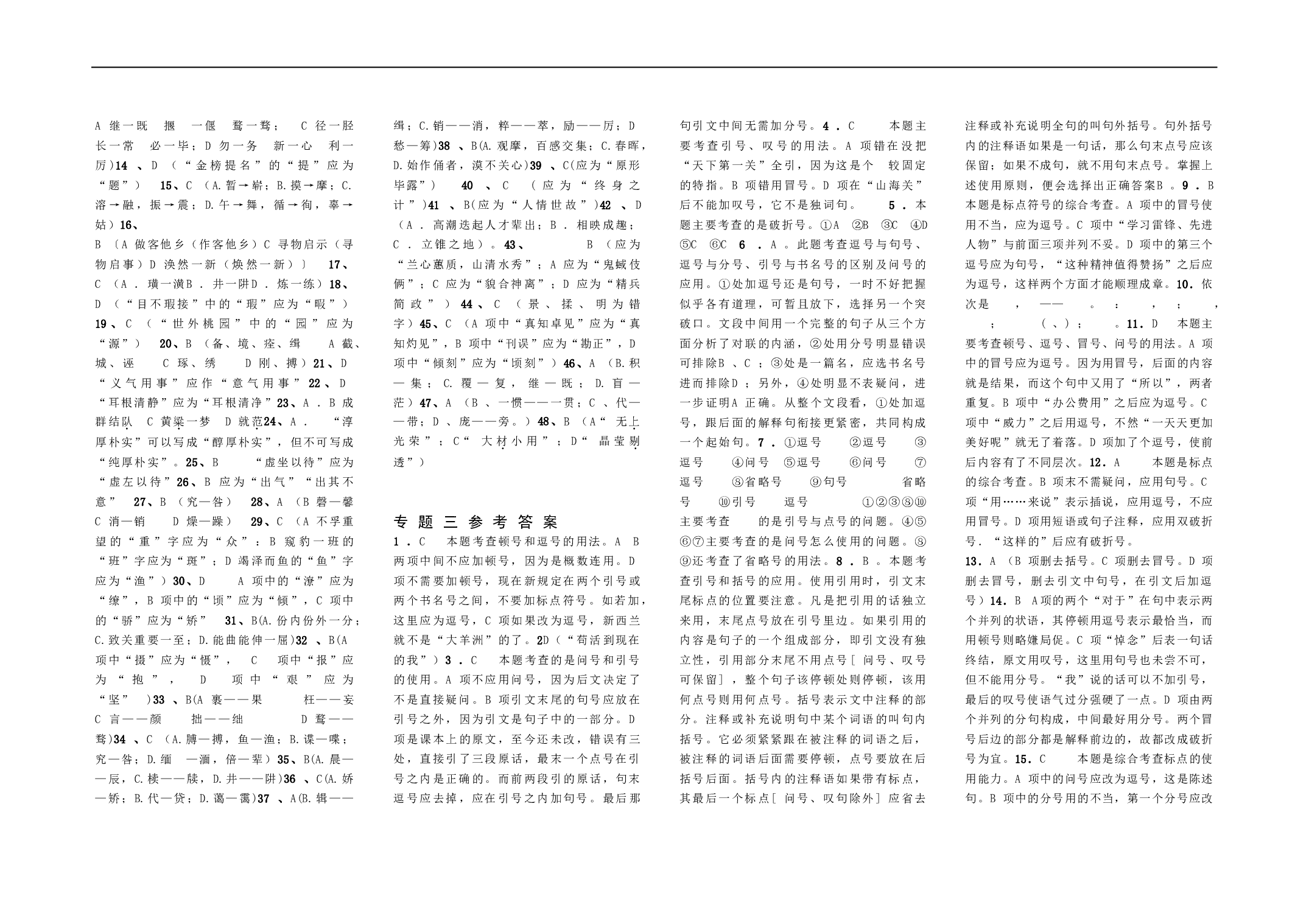 高考语文专题复习：答案全解.doc 第2页