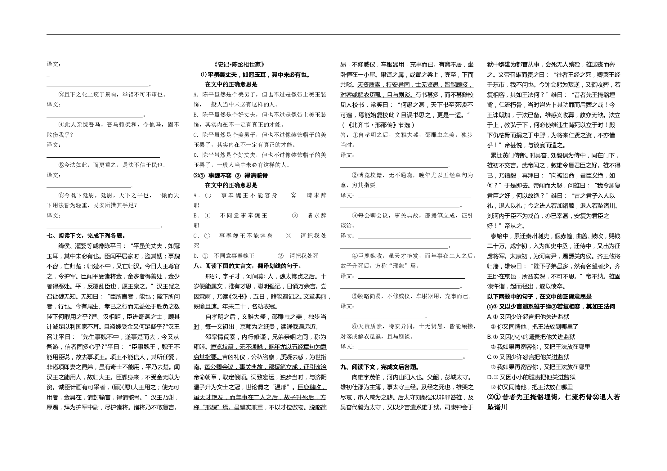 高考语文专题复习：理解并翻译文中的句子.doc 第2页