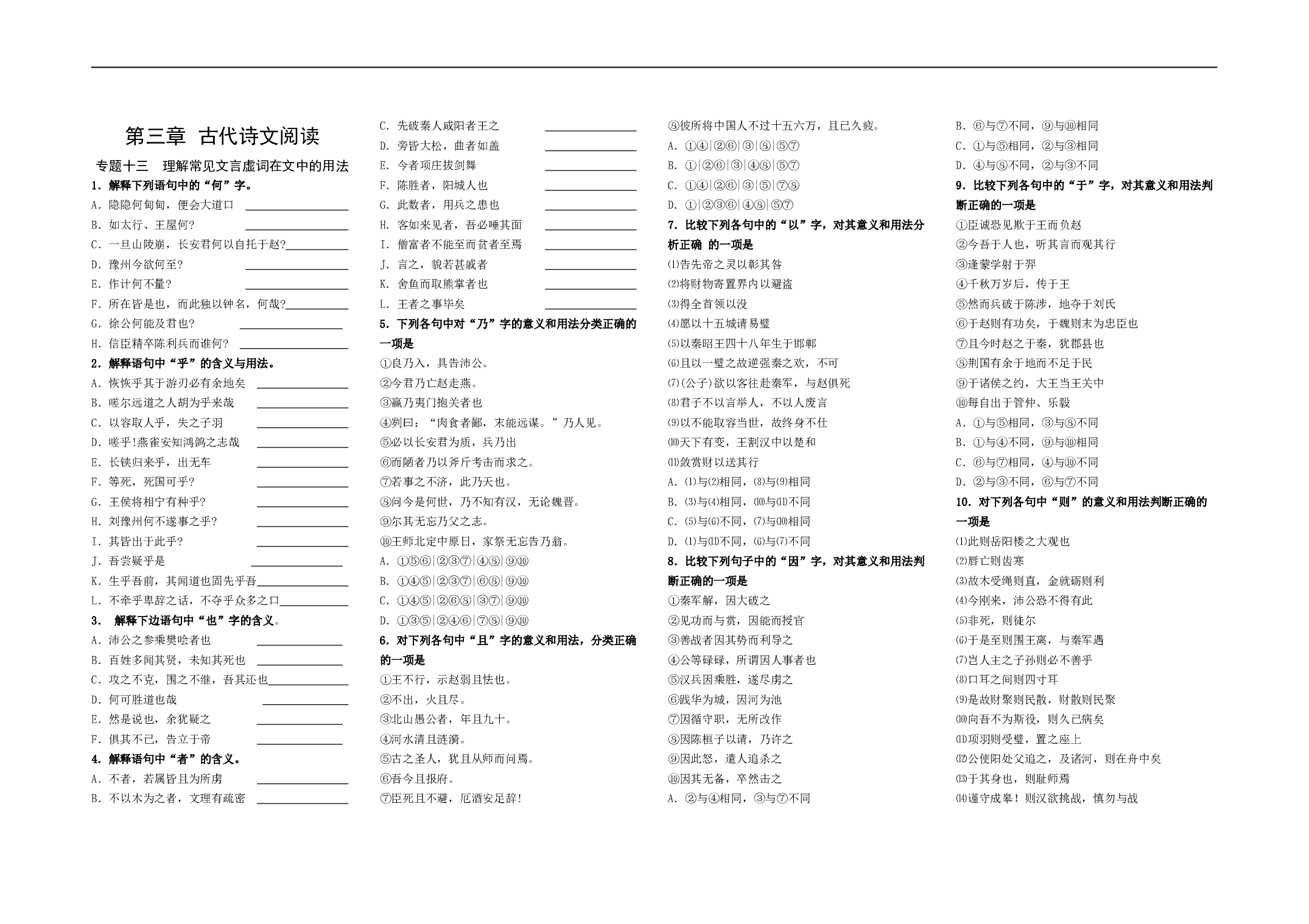 高考语文专题复习：理解常见文言虚词在文中的用法.doc 第1页