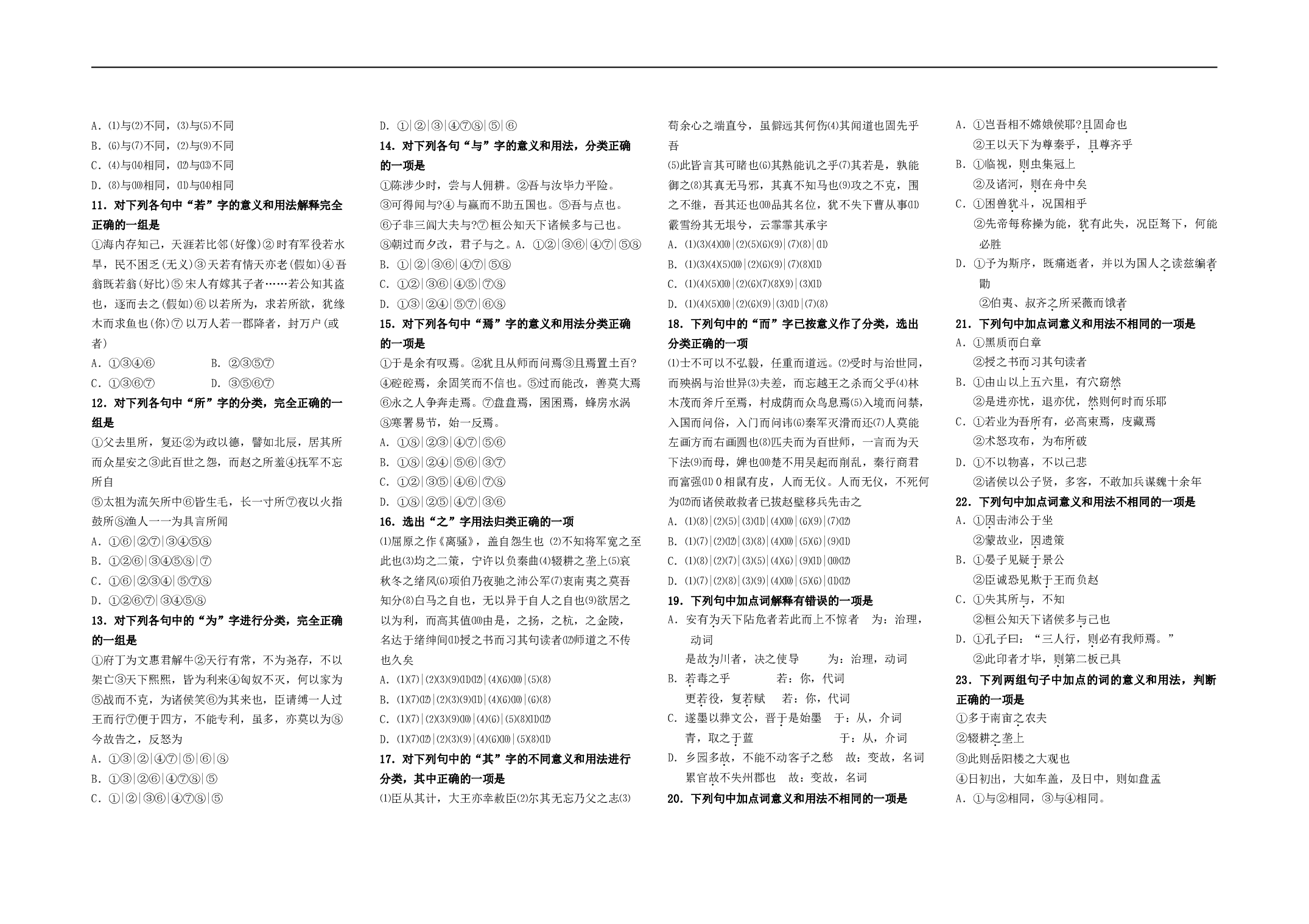 高考语文专题复习：理解常见文言虚词在文中的用法.doc 第2页