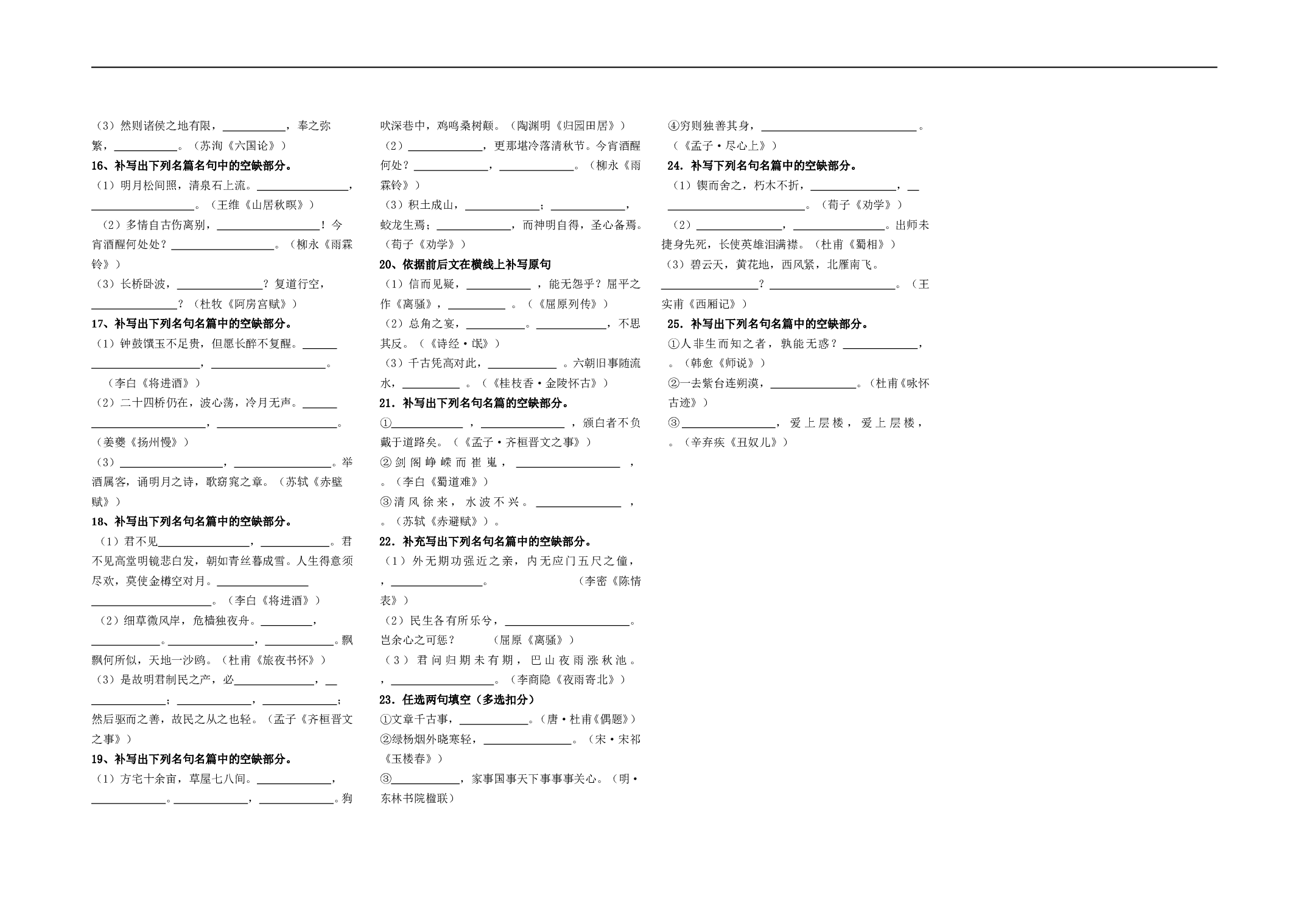 高考语文专题复习：默写常见的名句名篇.doc 第2页