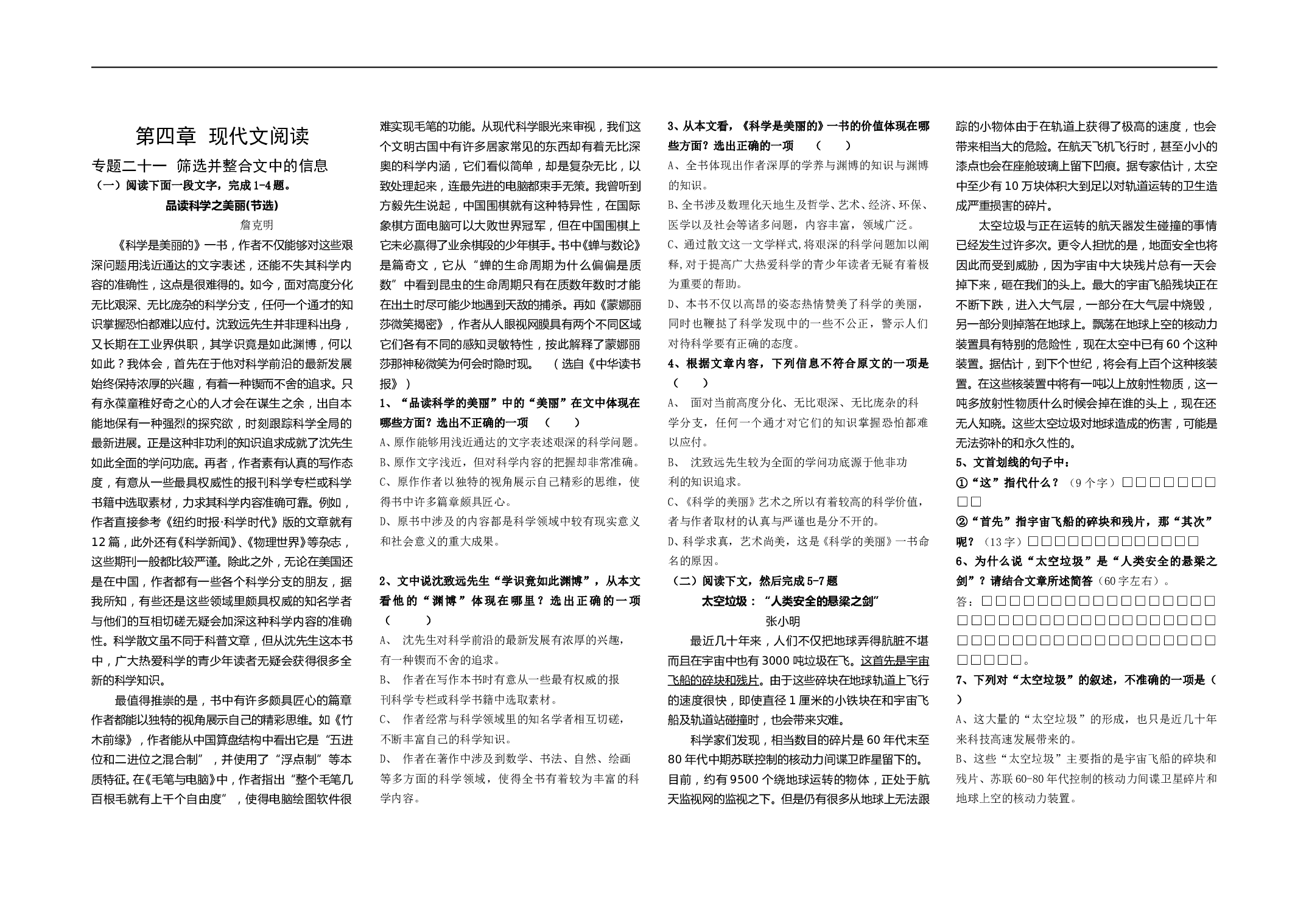 高考语文专题复习：筛选并整合文中的信息.doc 第1页