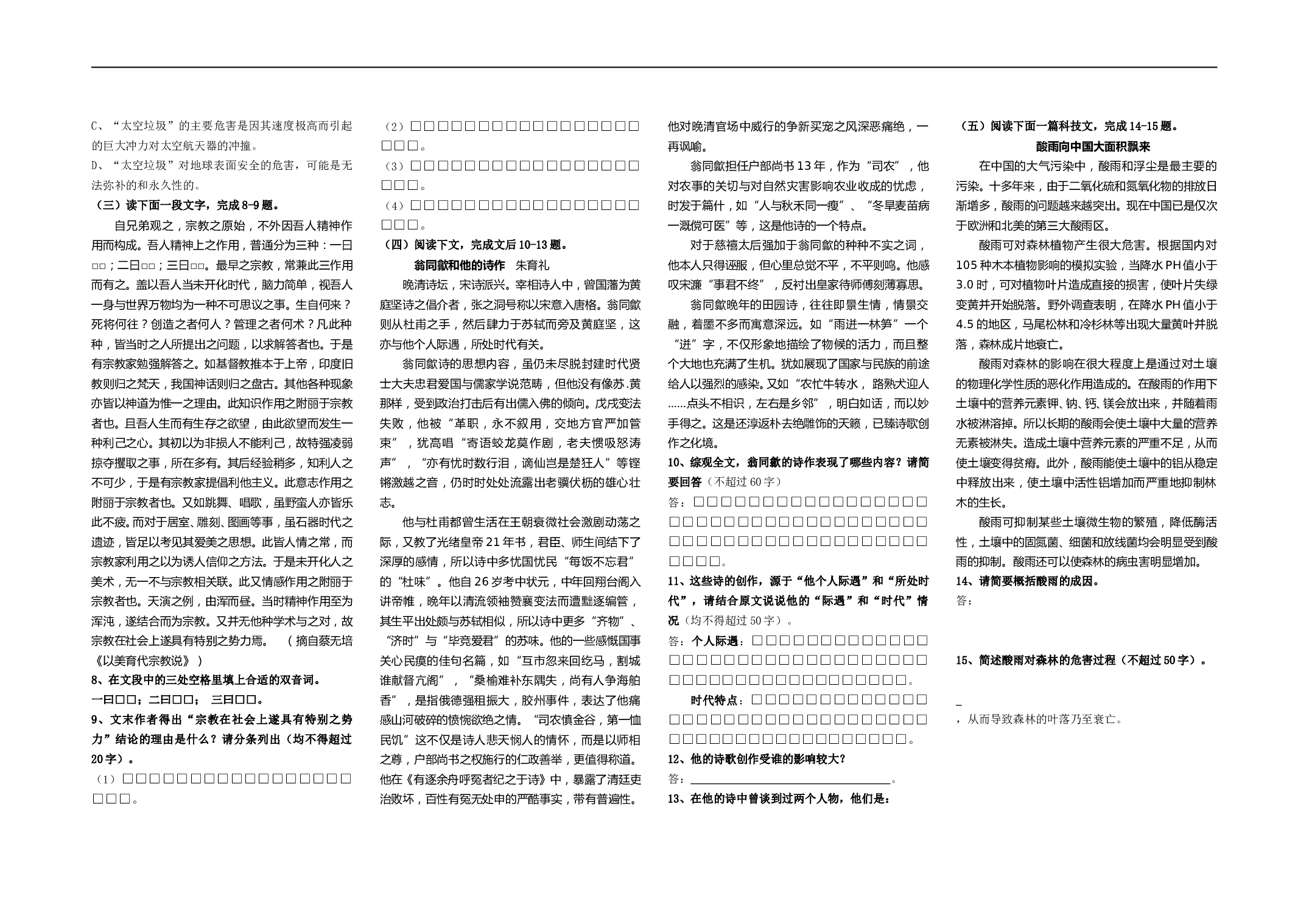 高考语文专题复习：筛选并整合文中的信息.doc 第2页