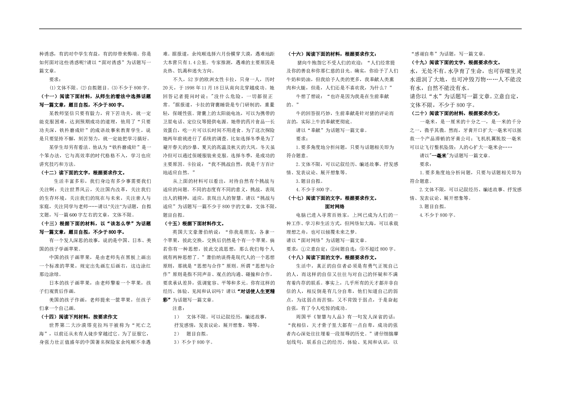 高考语文专题复习：写作.doc 第2页