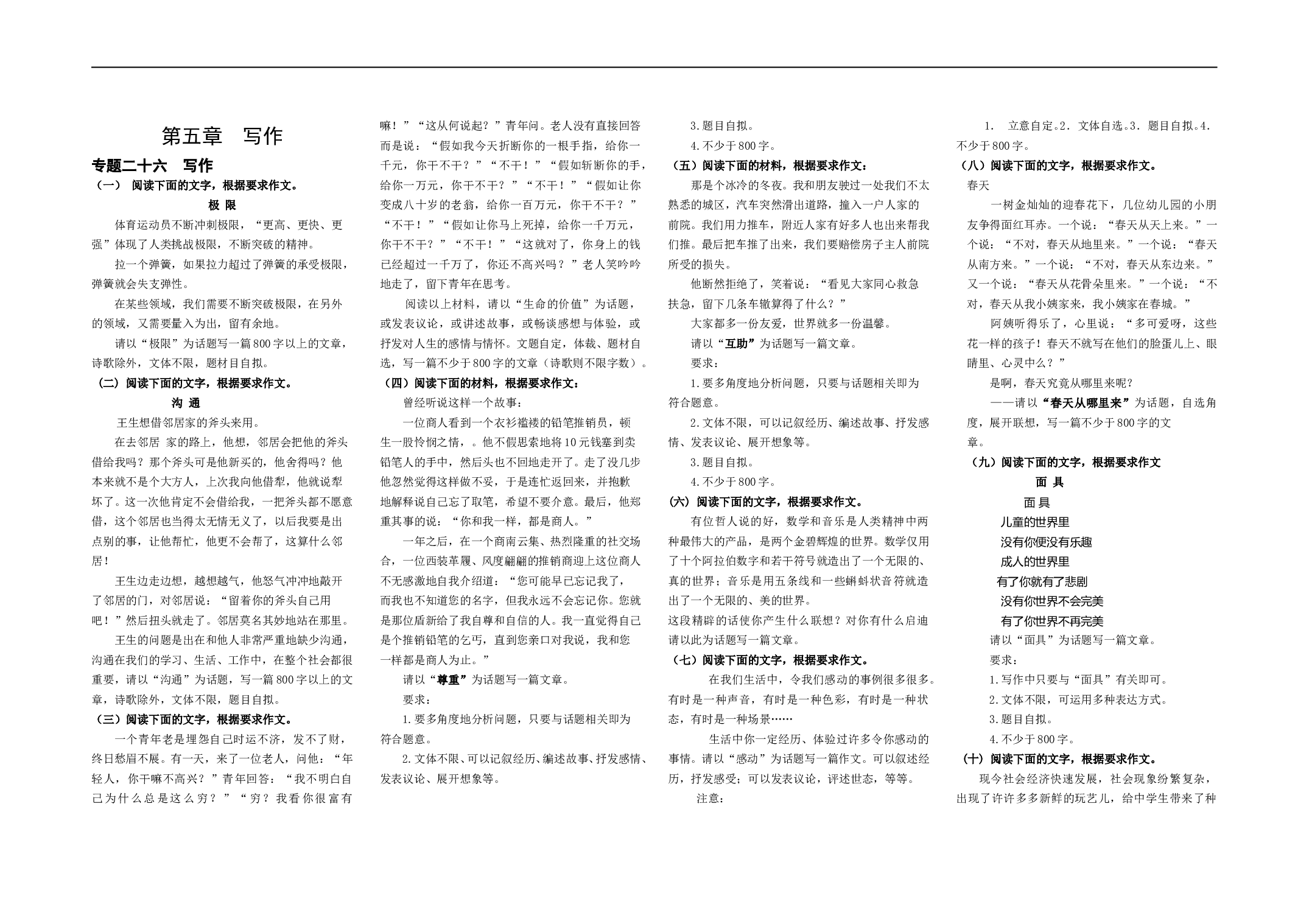 高考语文专题复习：写作.doc 第1页