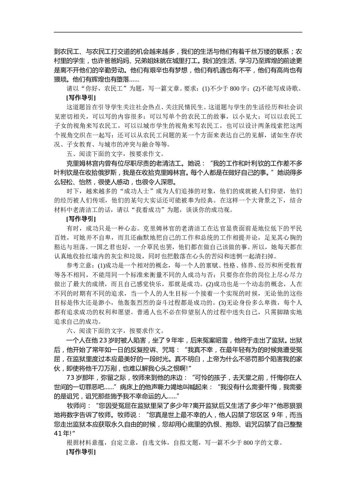 高考语文作文新题与写作导引(第一辑).doc 第2页