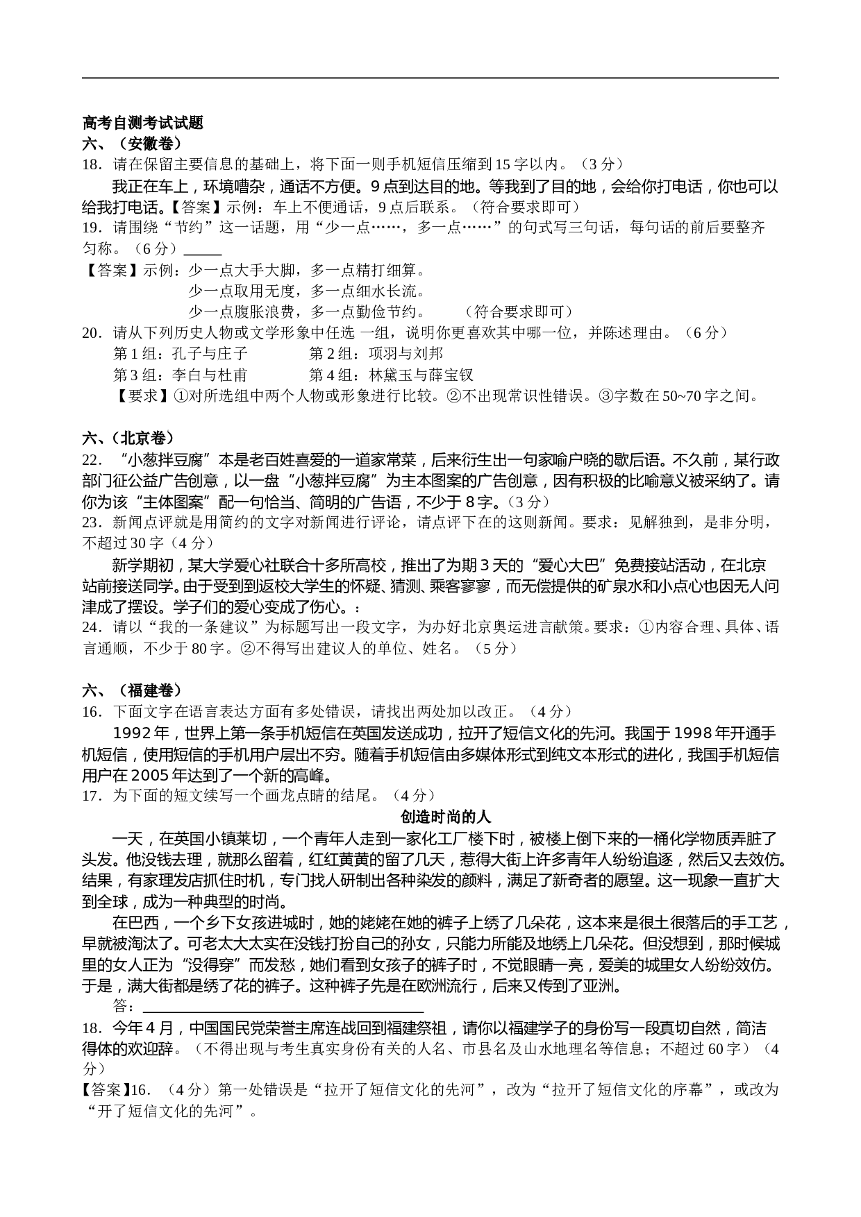 高考自测考试试题.doc 第1页
