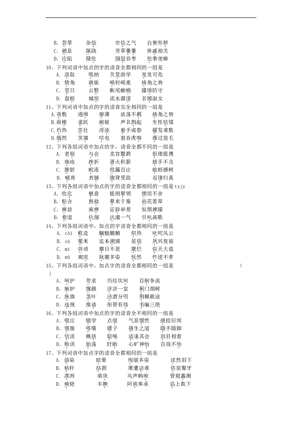 高考总复习之现代汉语普通话的字音专项练习.doc 第2页