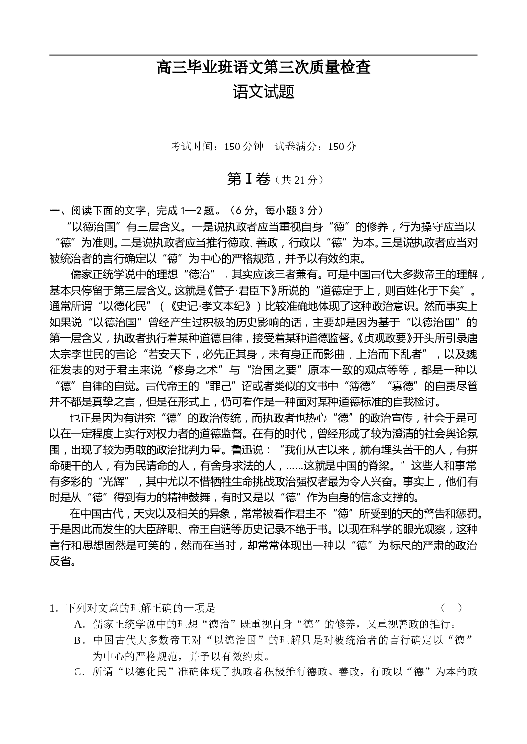 高三毕业班语文第三次质量检查.doc 第1页