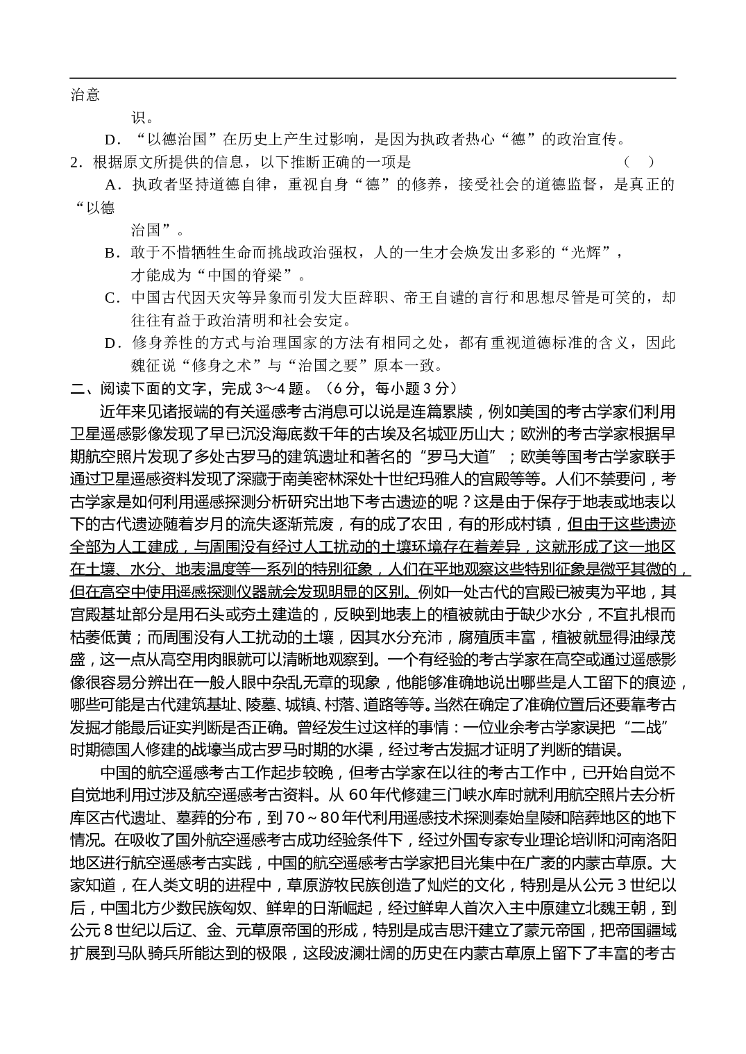 高三毕业班语文第三次质量检查.doc 第2页