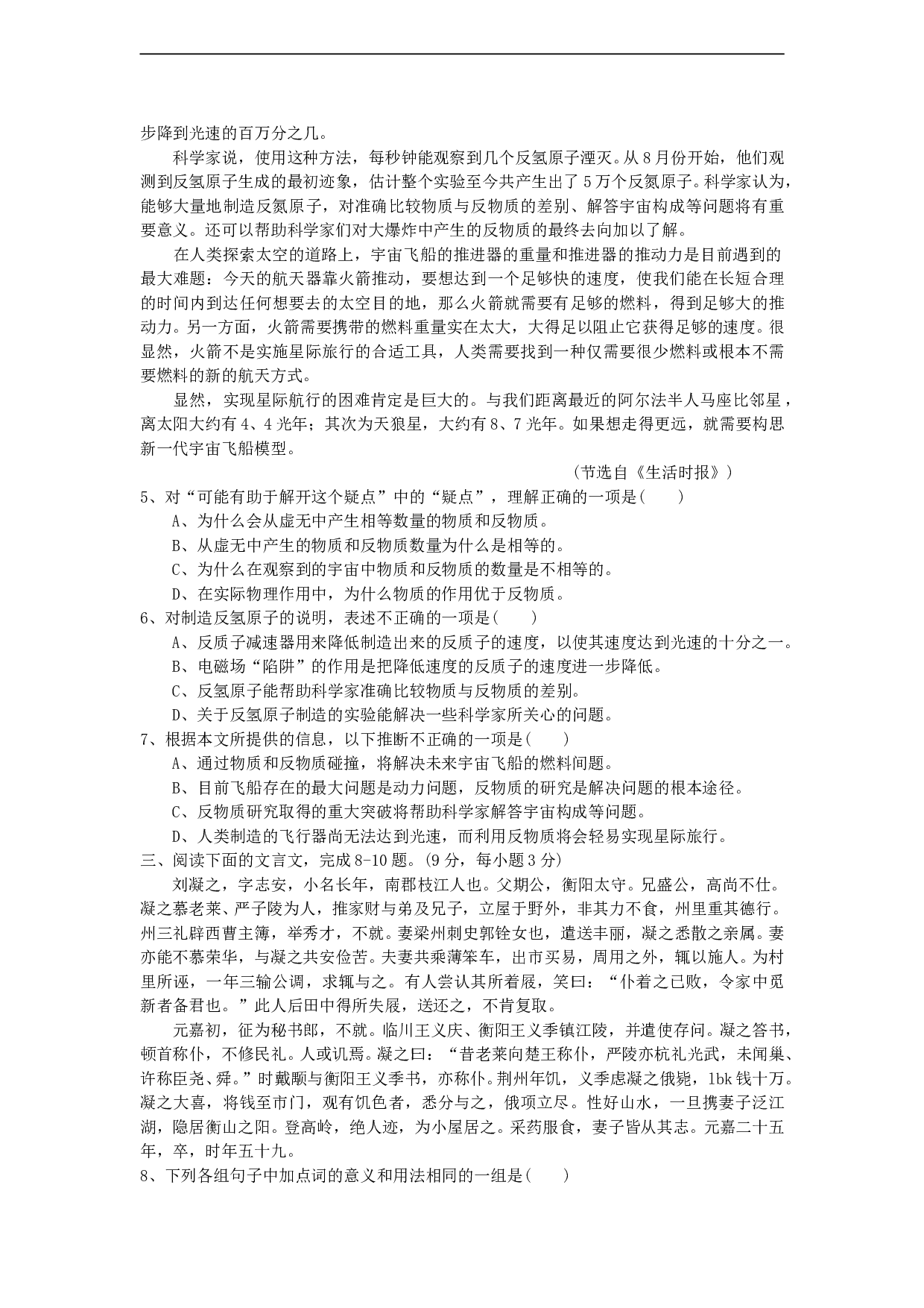 高三级高考语文模拟考试卷.doc 第2页