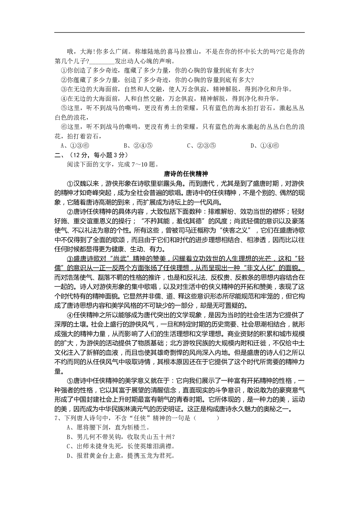 高三语文第一学期月考测试题.doc 第2页