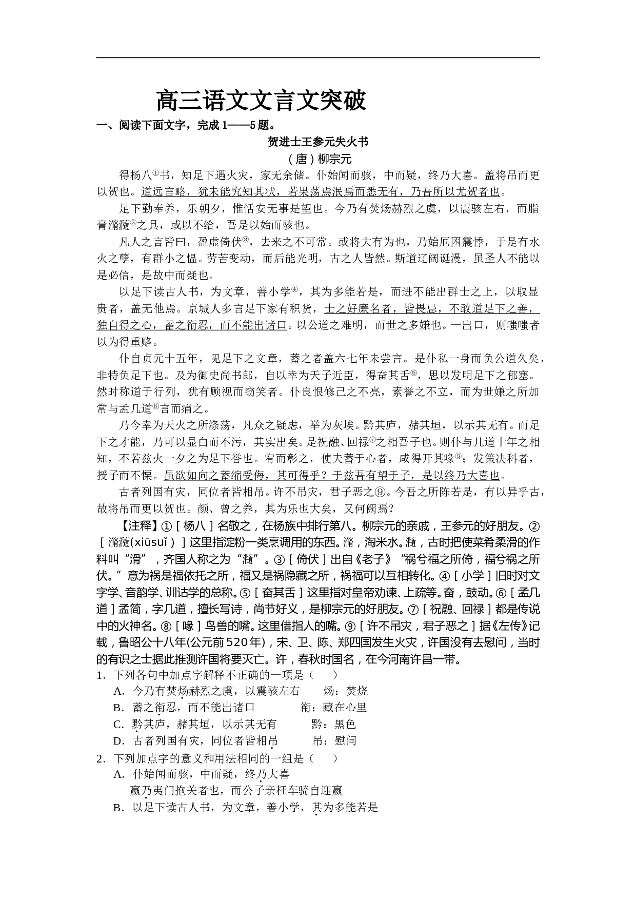 高三语文文言文突破.doc 第1页