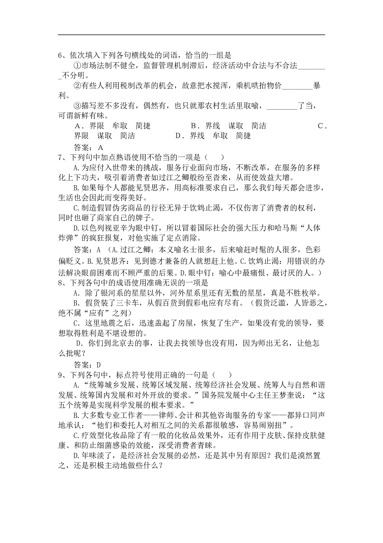 高三语文专项训练.doc 第2页