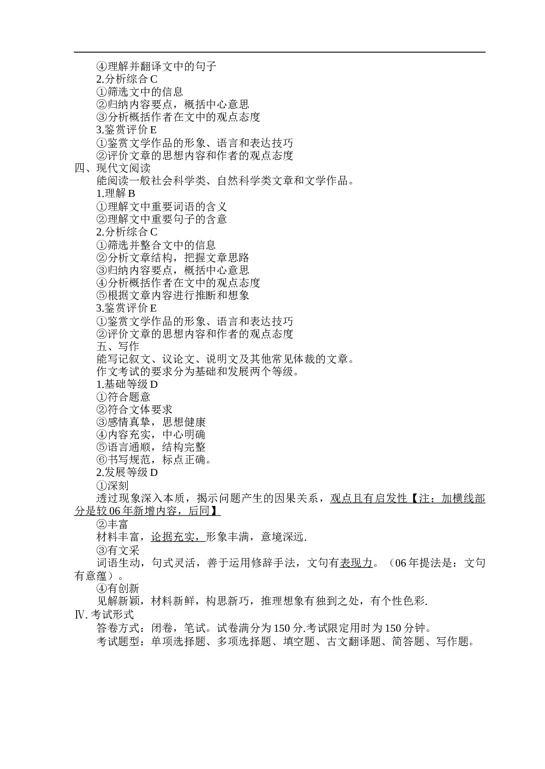 普通高等学校语文招生全国统一考试大纲.doc 第2页