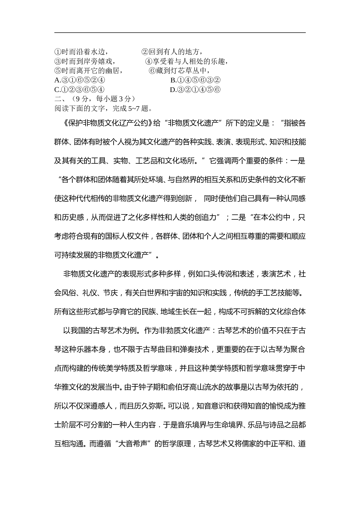 普通高等学校招生全国统一考试语文卷.doc 第2页
