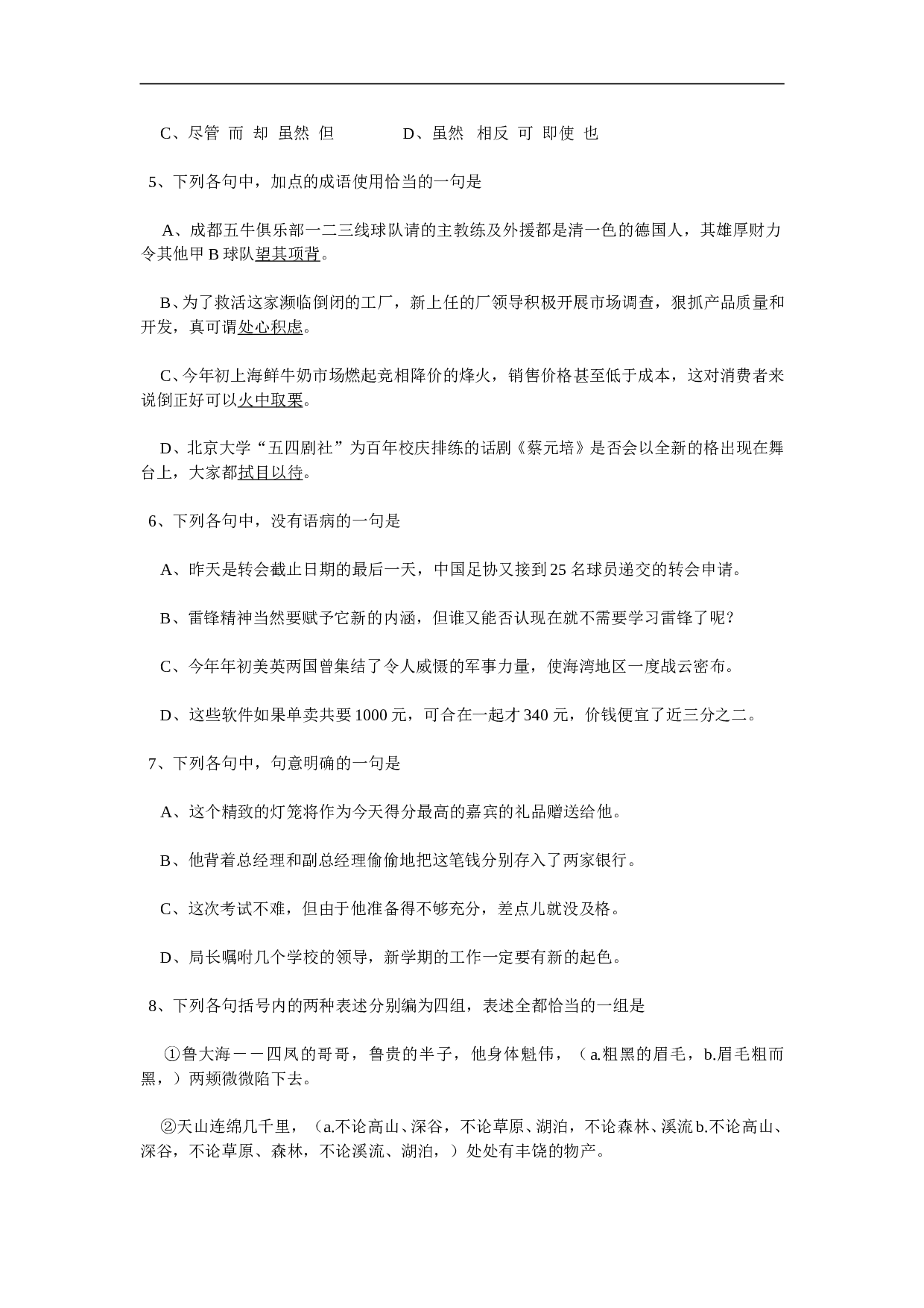 普通高等学校招生全国统一考试语文试题7.doc 第2页
