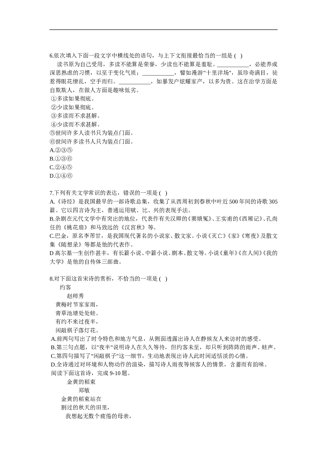 普通高等学校招生全国统一考试语文试题9.doc 第2页
