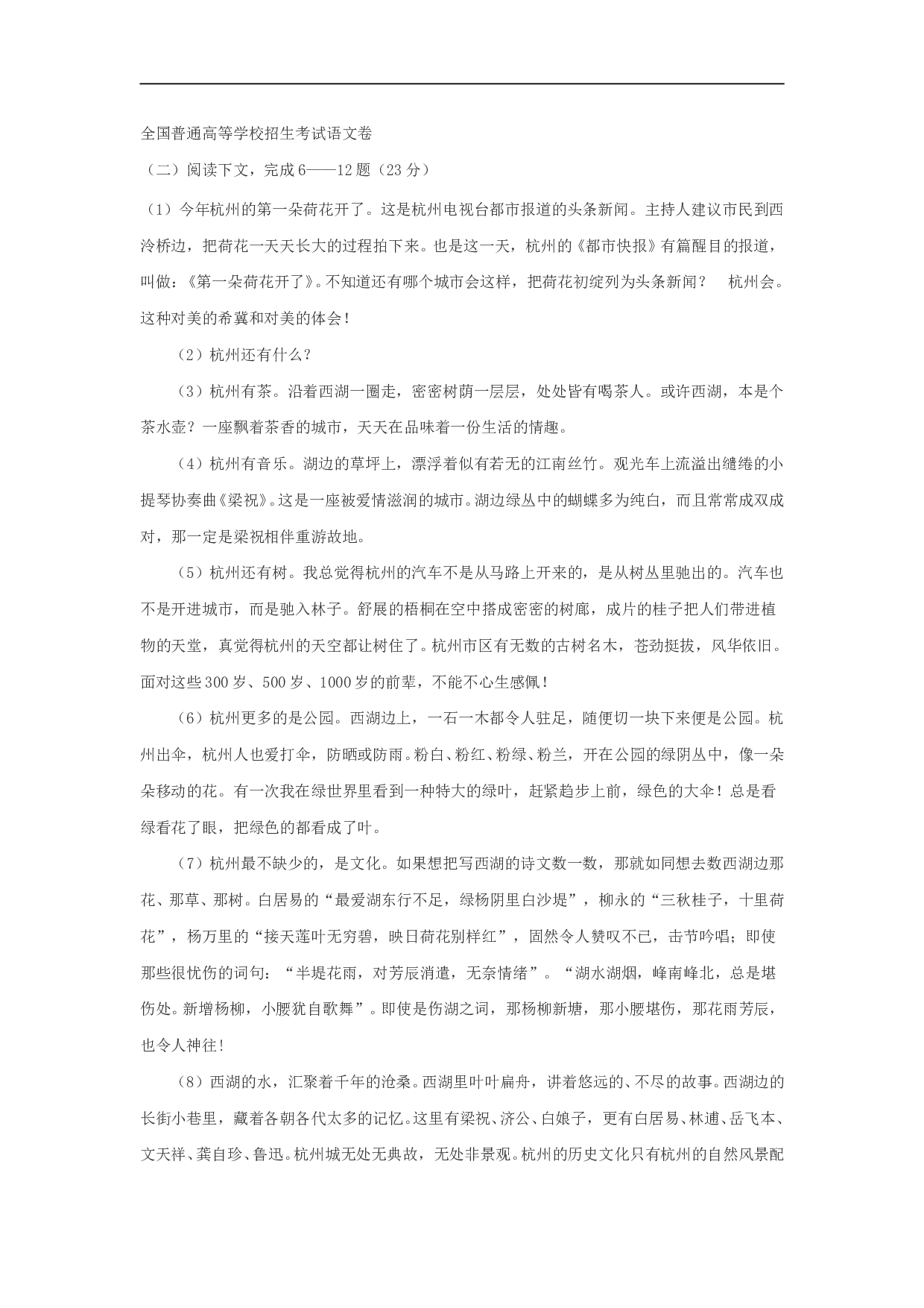 全国普通高等学校招生考试语文卷.doc 第1页