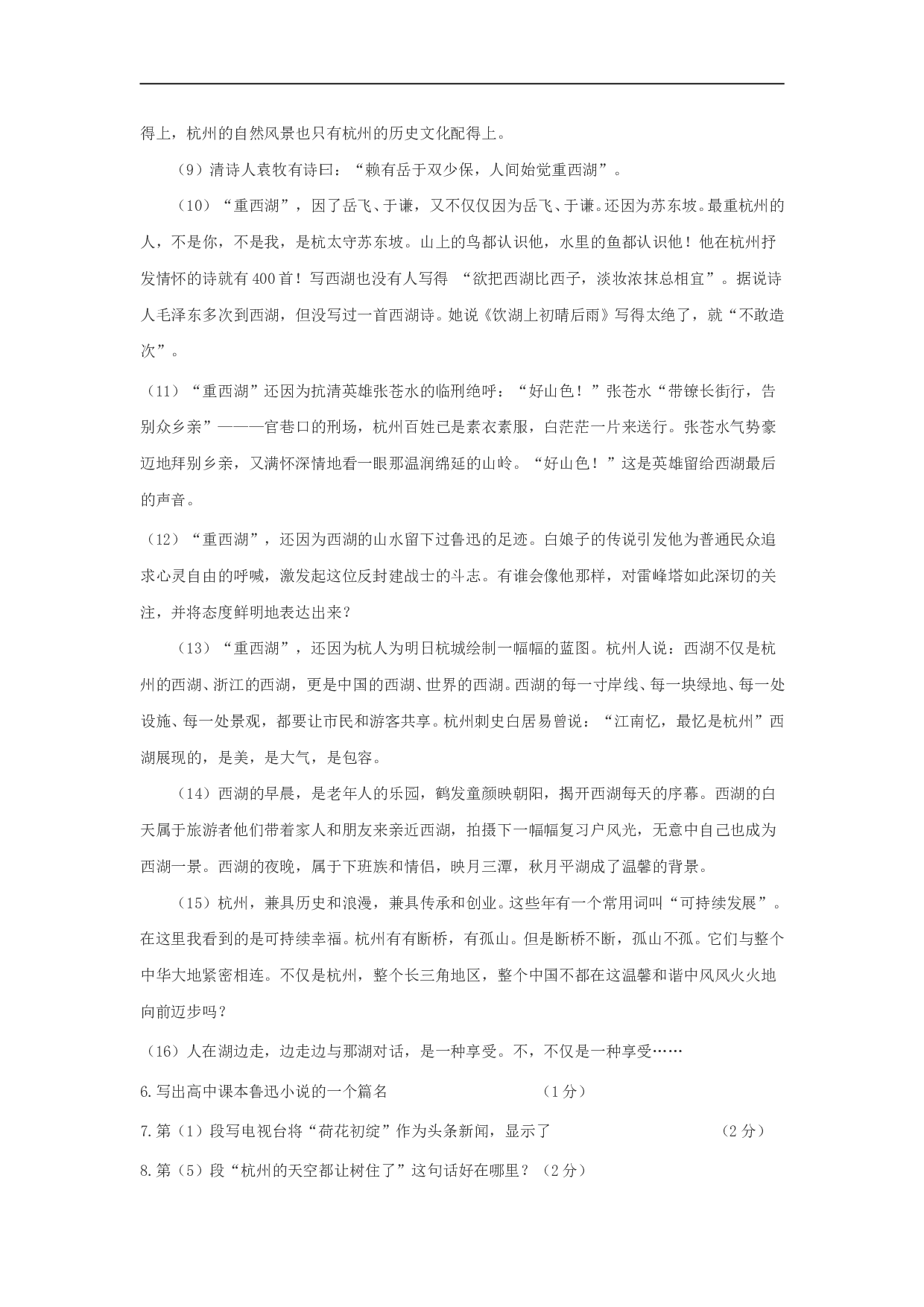 全国普通高等学校招生考试语文卷.doc 第2页