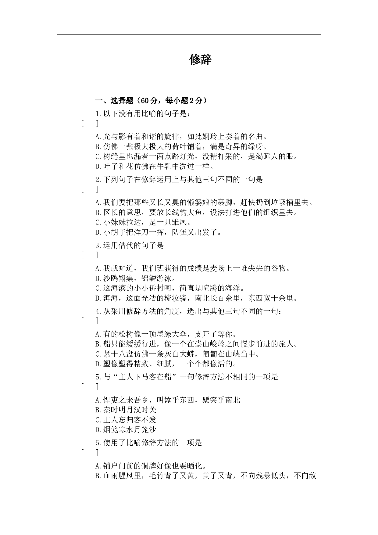 修辞.doc 第1页