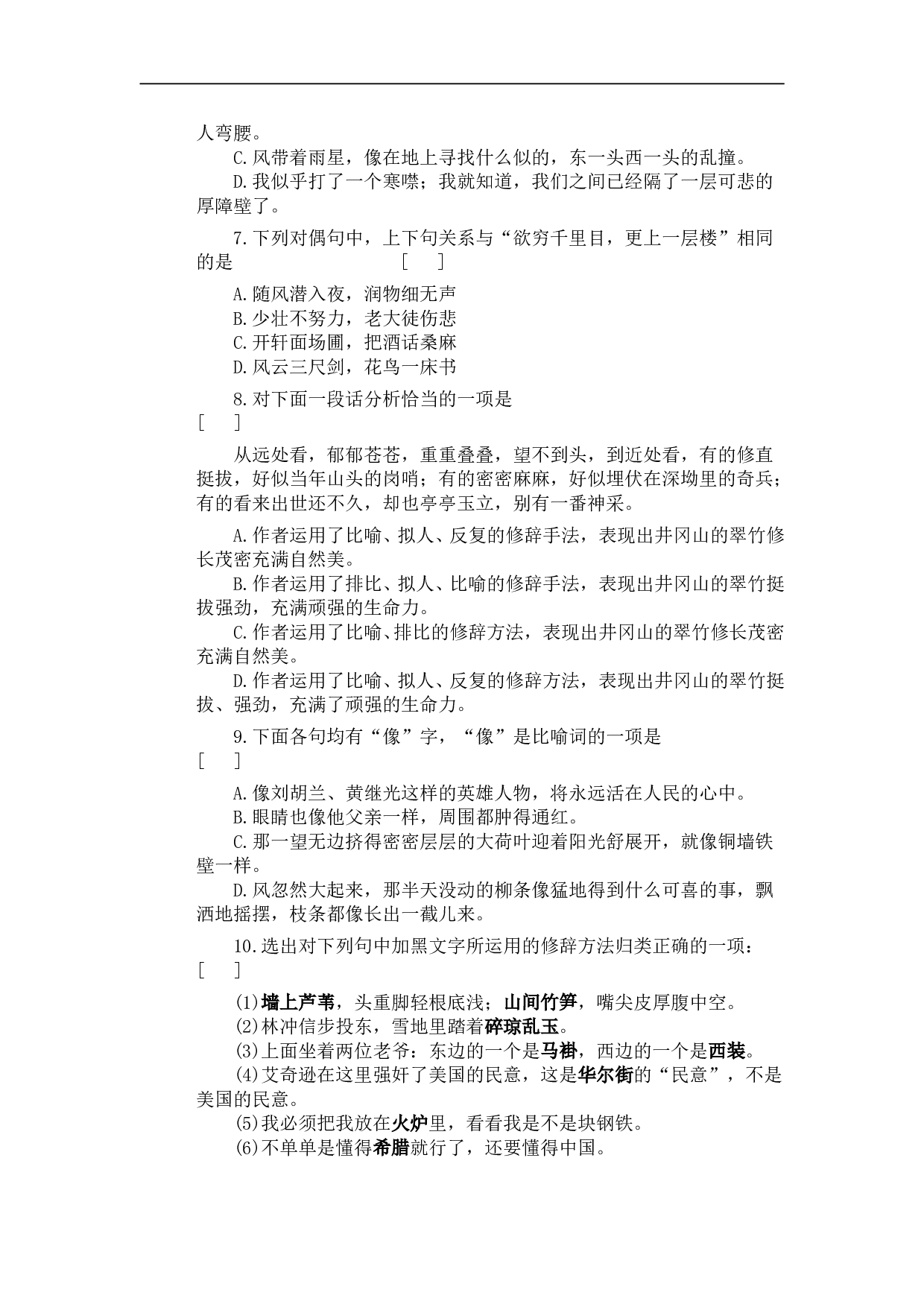 修辞.doc 第2页