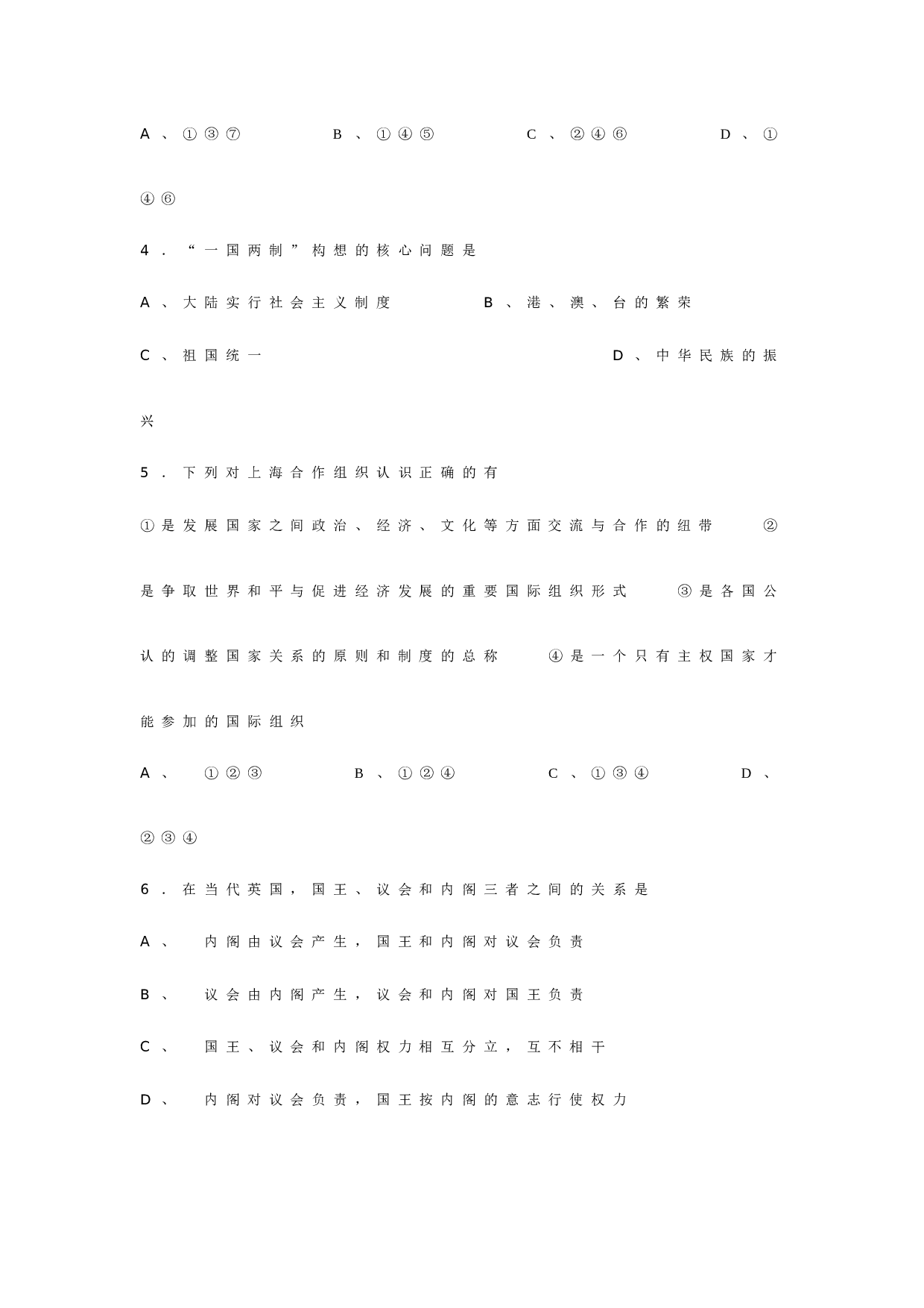 2007高考专题国家与国际组织常识期末试题.doc 第2页