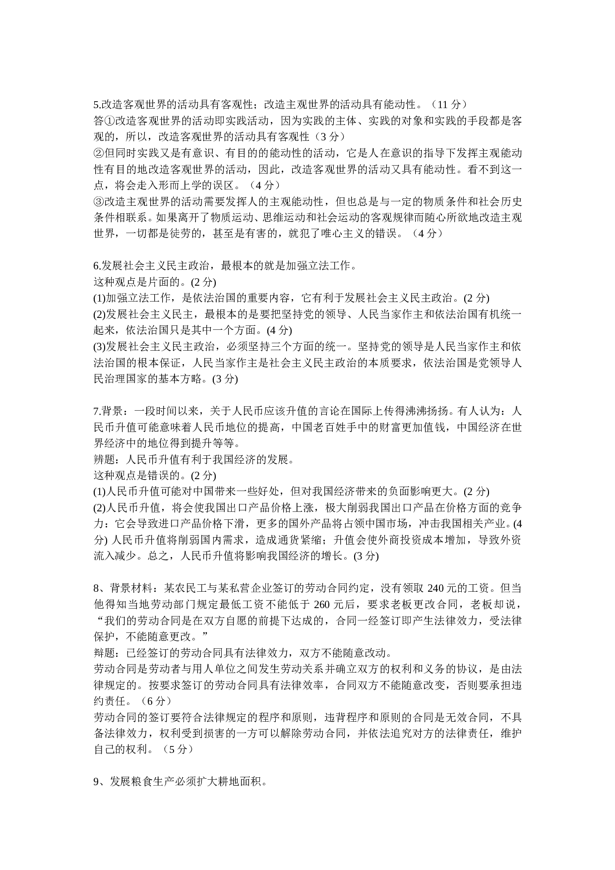 2007高考专题训练之辨析题.doc 第2页