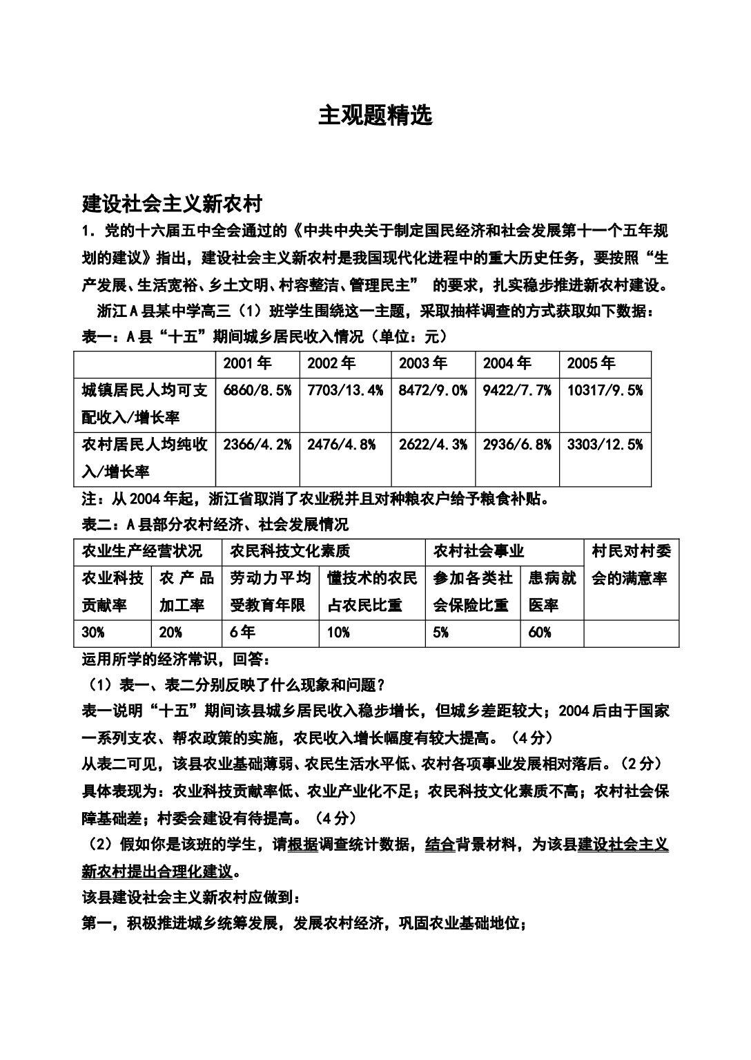 2007年高考政治主观题精选.doc 第1页