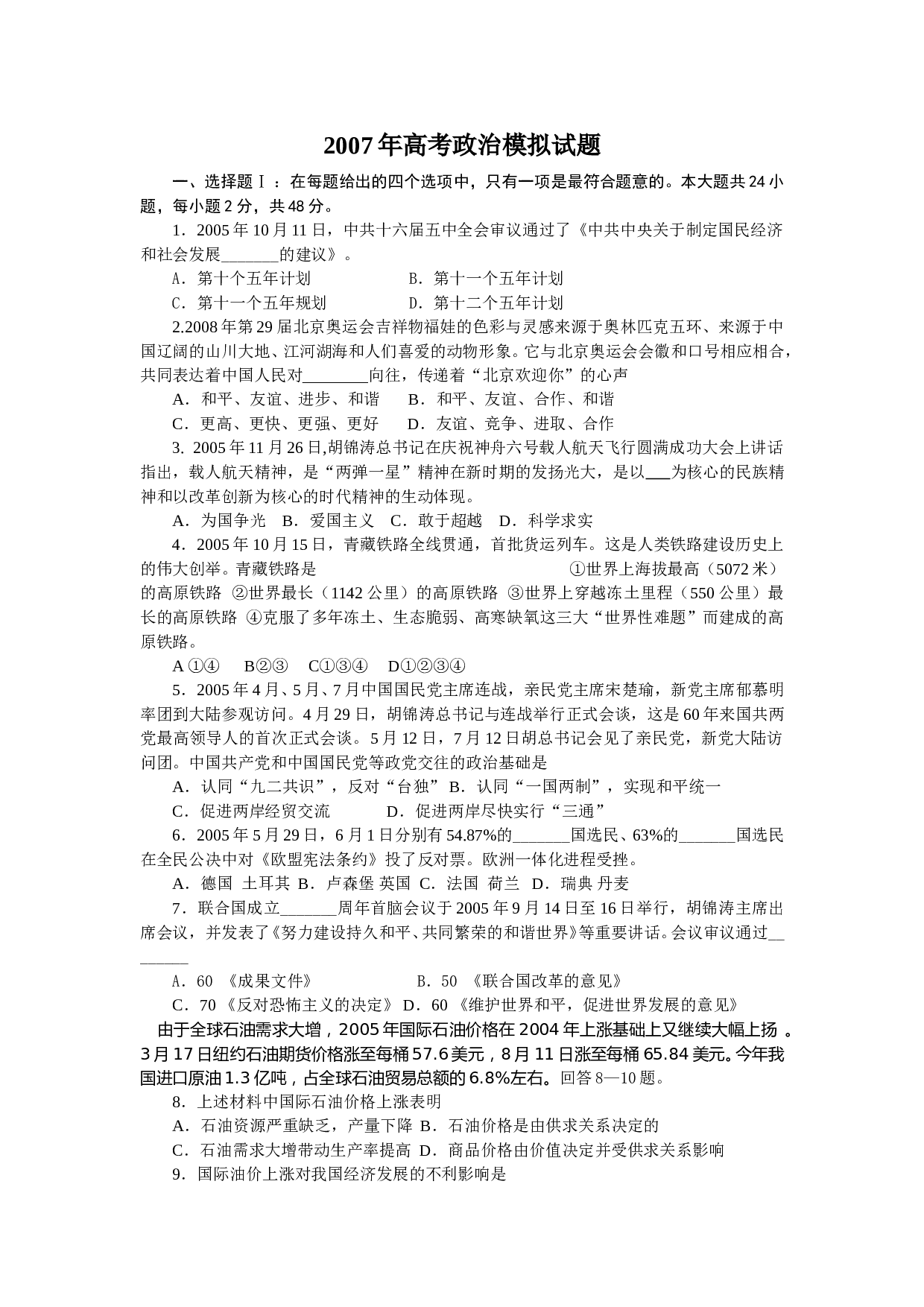 2007年政治高考模拟测试.doc 第1页