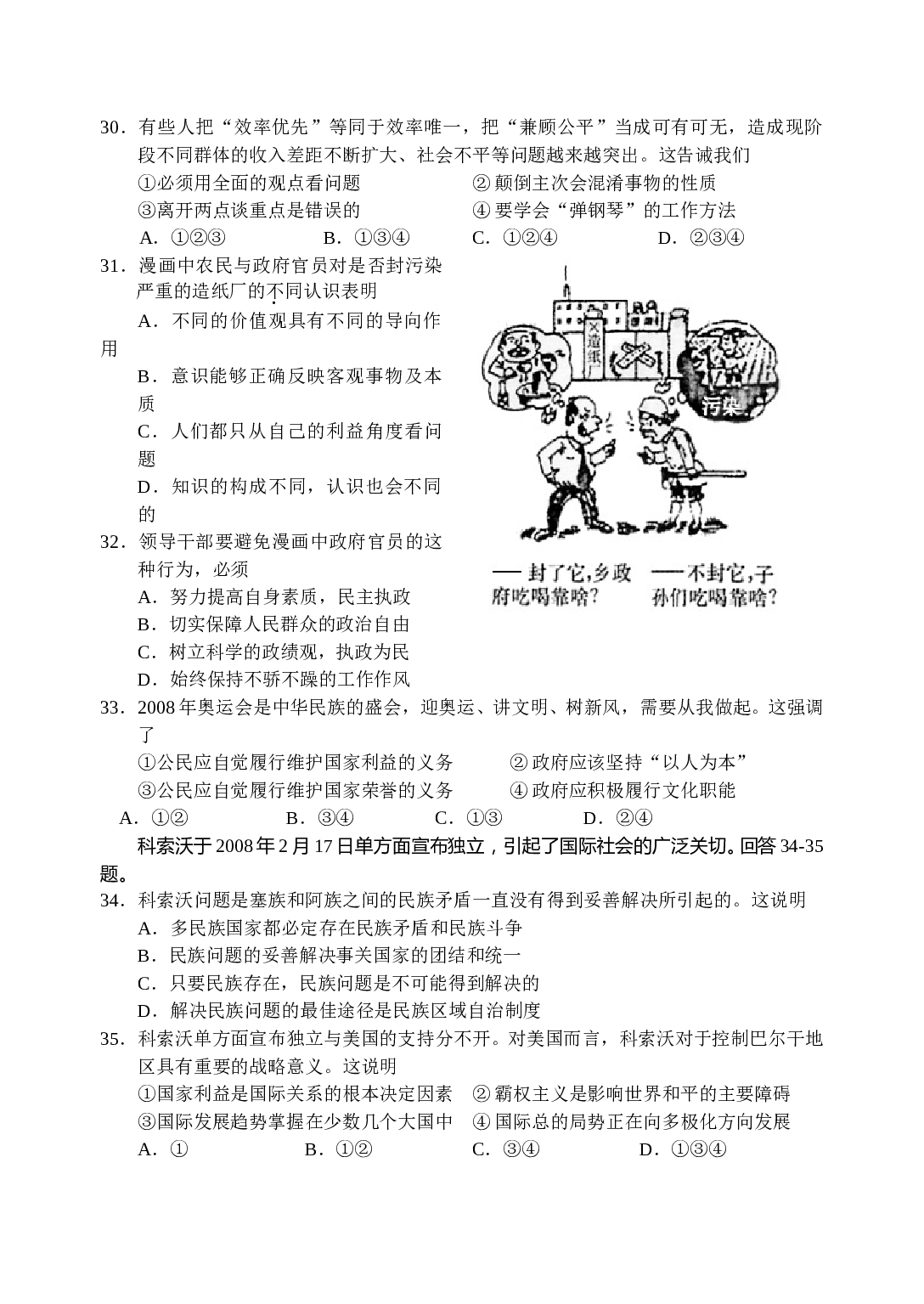高考第二次模拟考试.doc 第2页