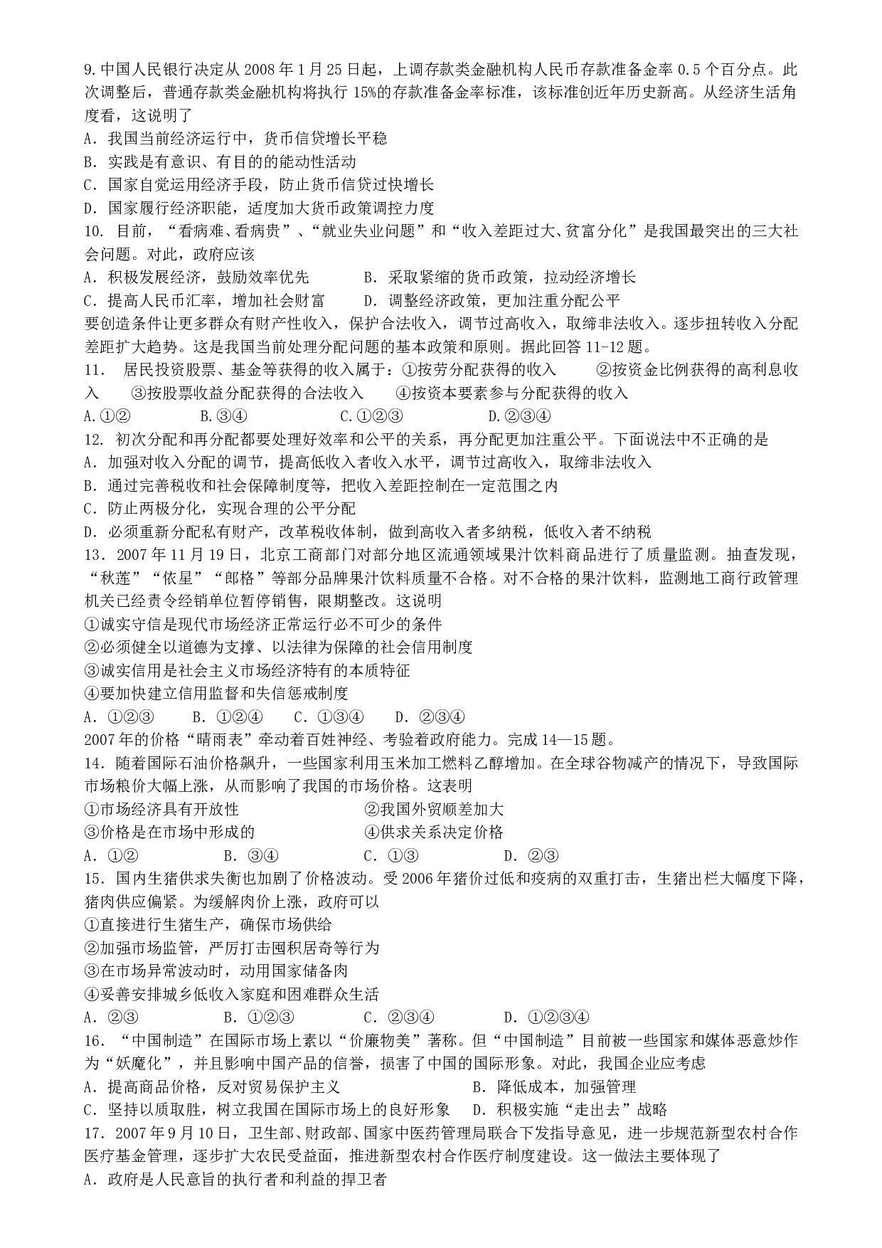 高考第三次模拟考试政治试题.doc 第2页