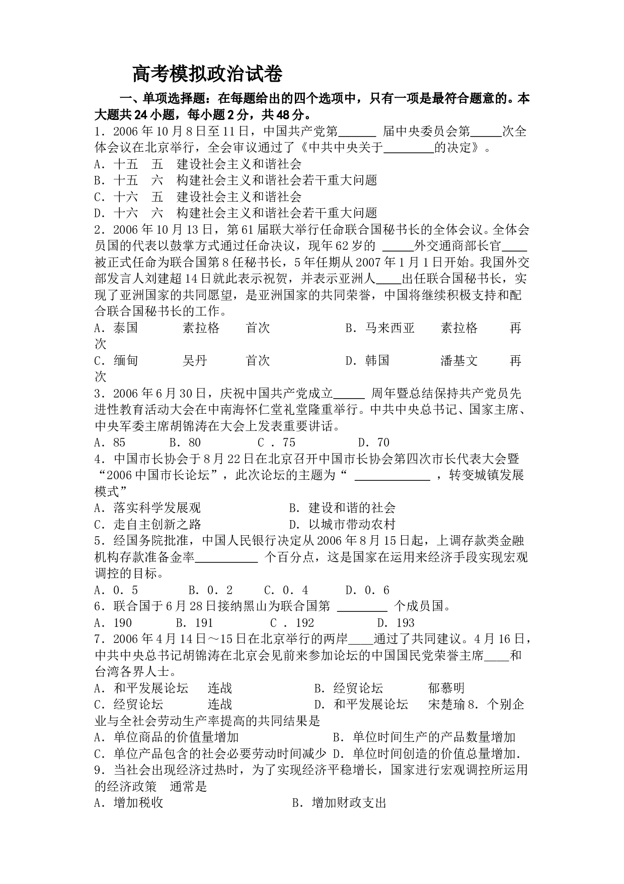 高考模拟政治试卷.doc 第1页
