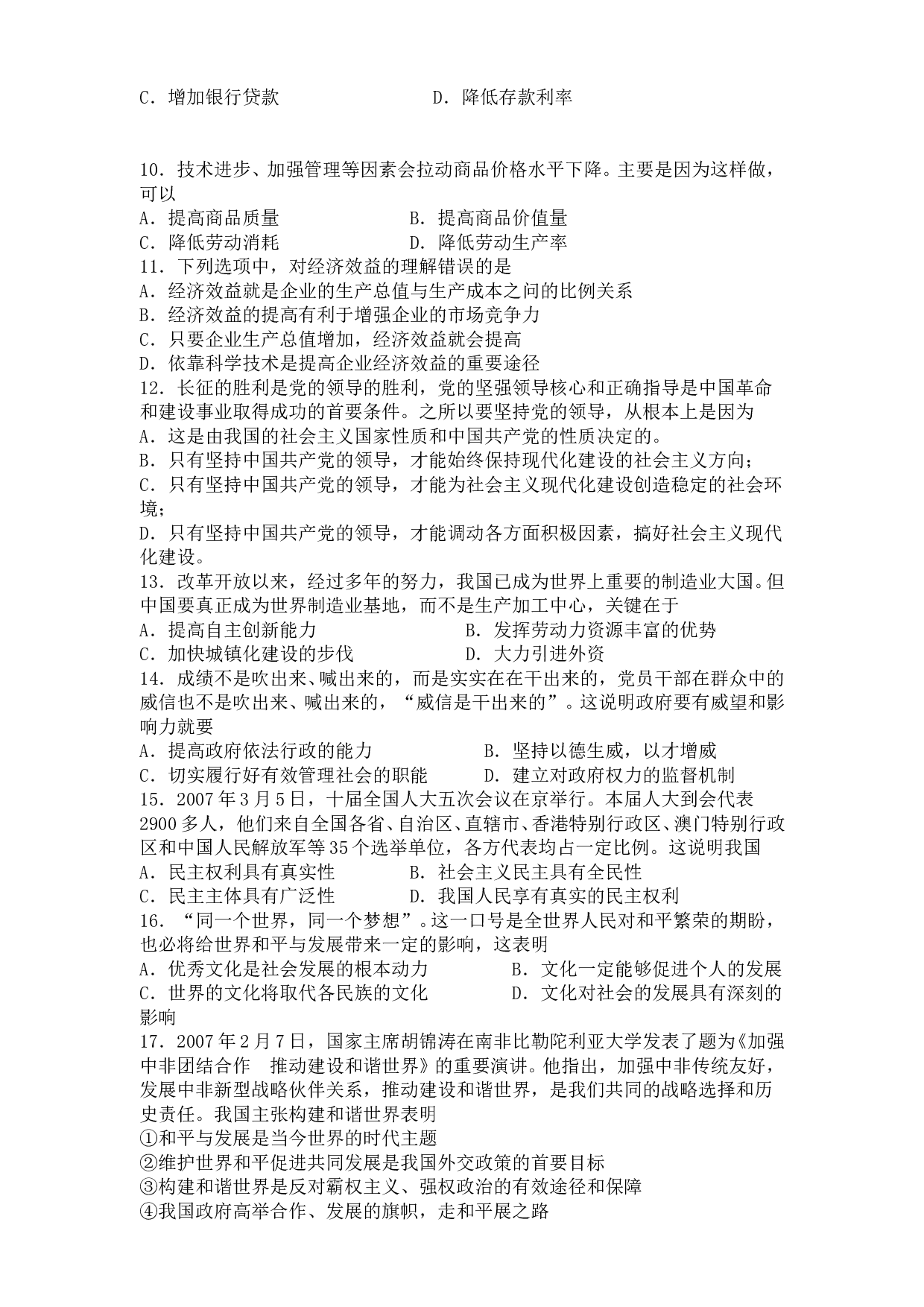 高考模拟政治试卷.doc 第2页