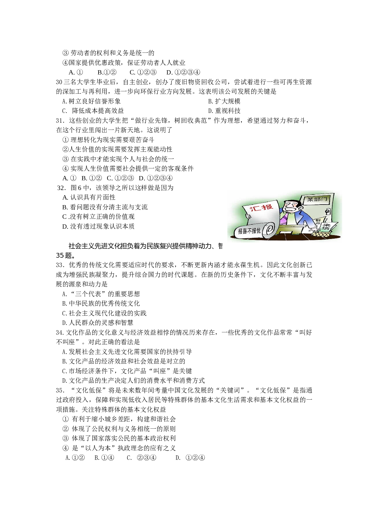 高考文综一模政治部分试卷.doc 第2页