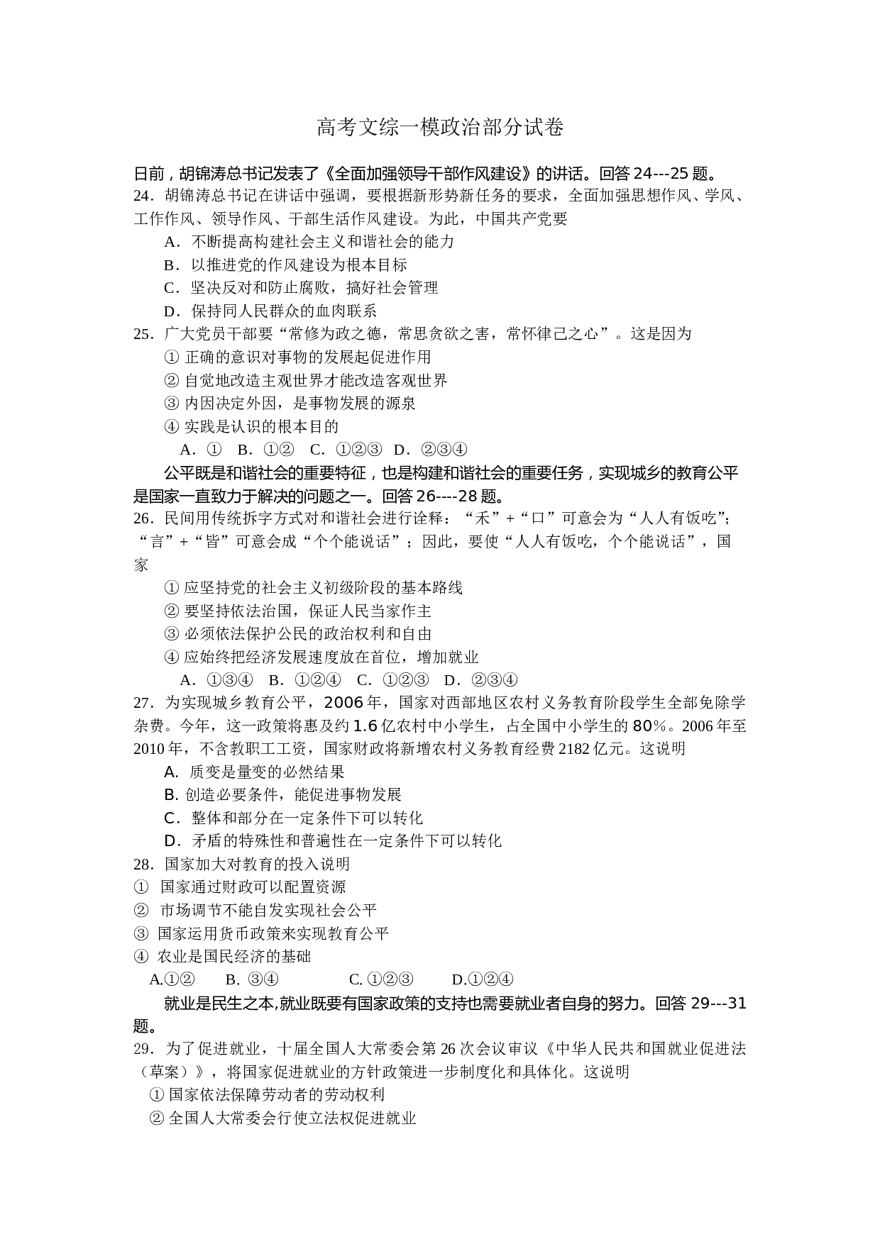 高考文综一模政治部分试卷.doc 第1页