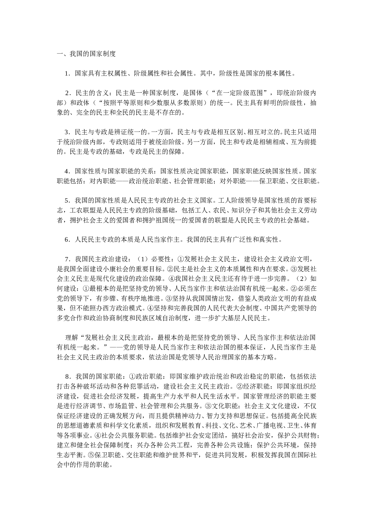 高考政治常识知识归纳专题.doc 第1页