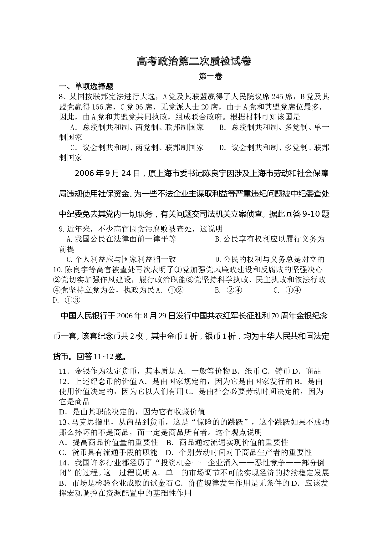 高考政治第二次质检试卷.doc 第1页