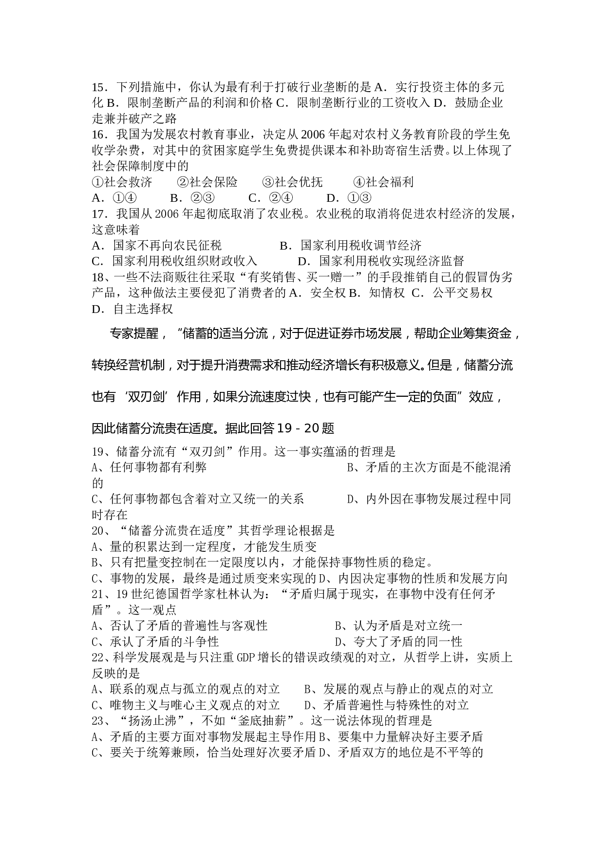 高考政治第二次质检试卷.doc 第2页