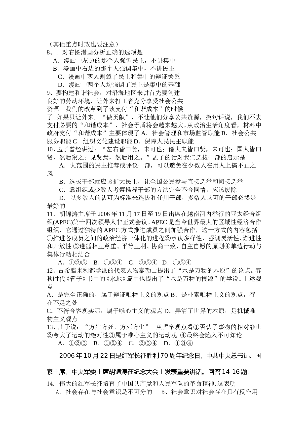 高考政治第一次质检试卷.doc 第2页