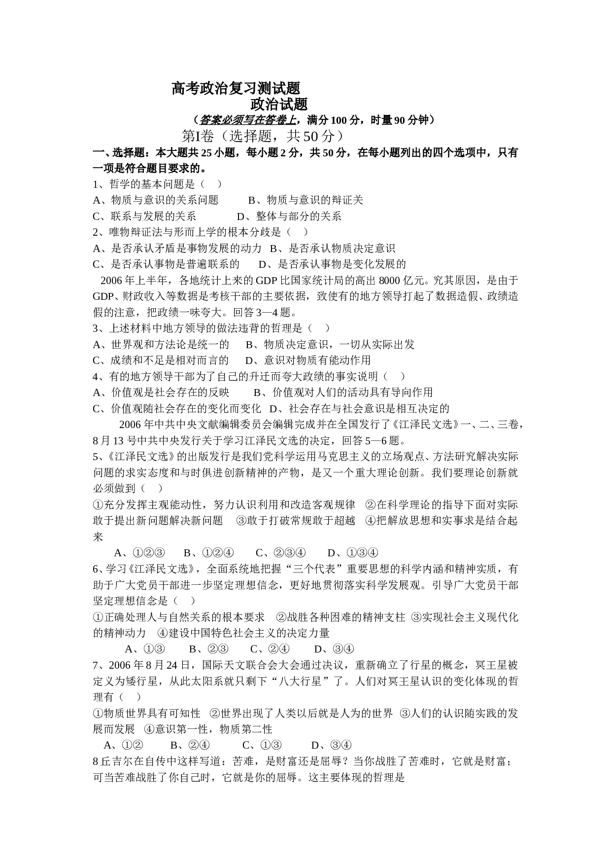 高考政治复习测试题1.doc 第1页