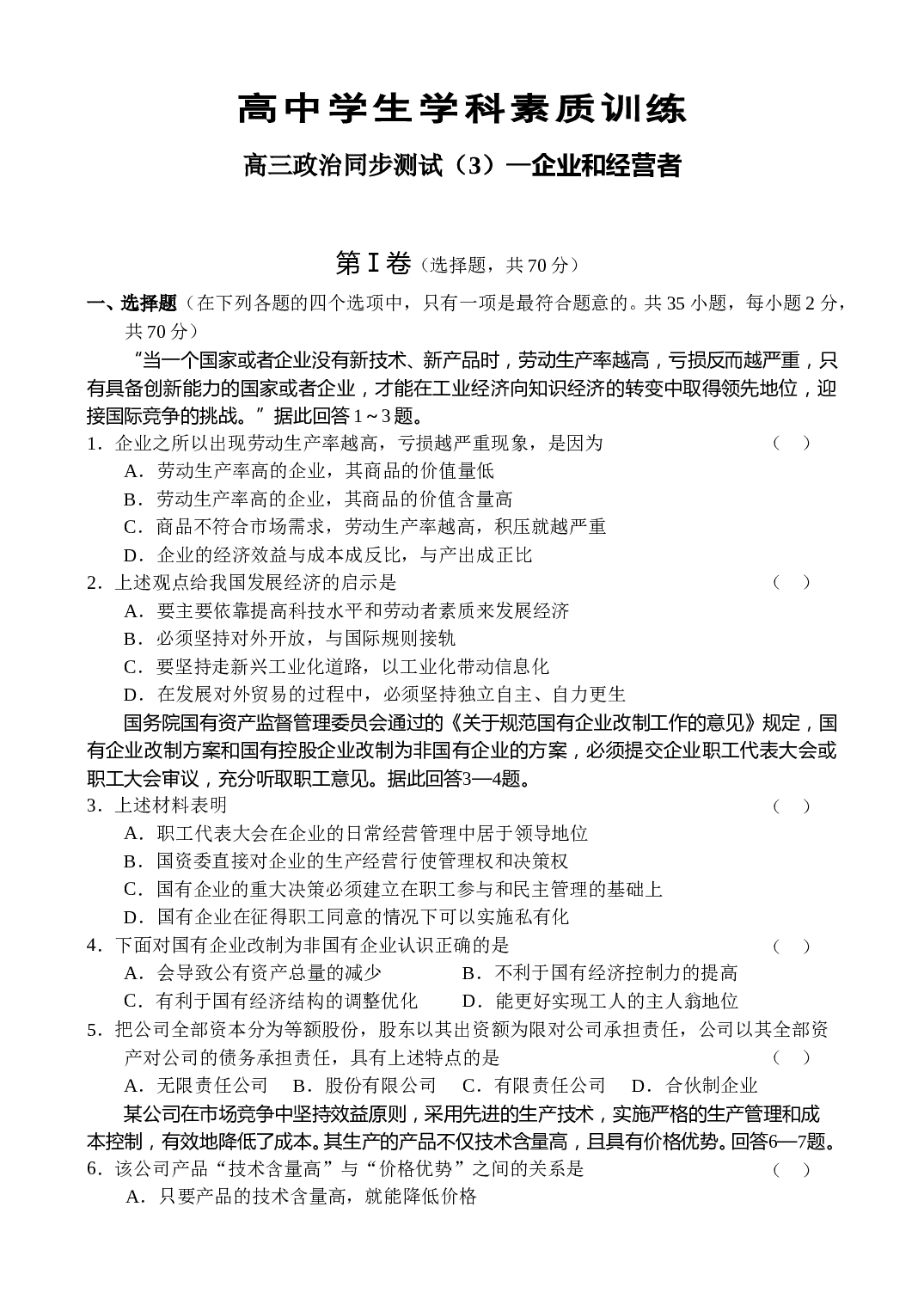 高考政治复习：企业和经营者.doc 第1页