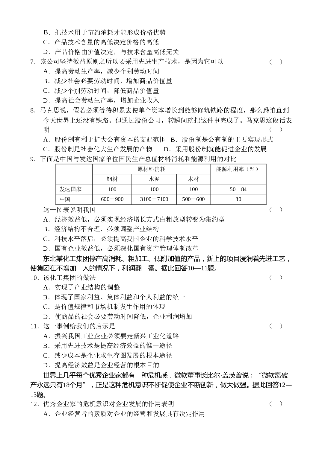 高考政治复习：企业和经营者.doc 第2页