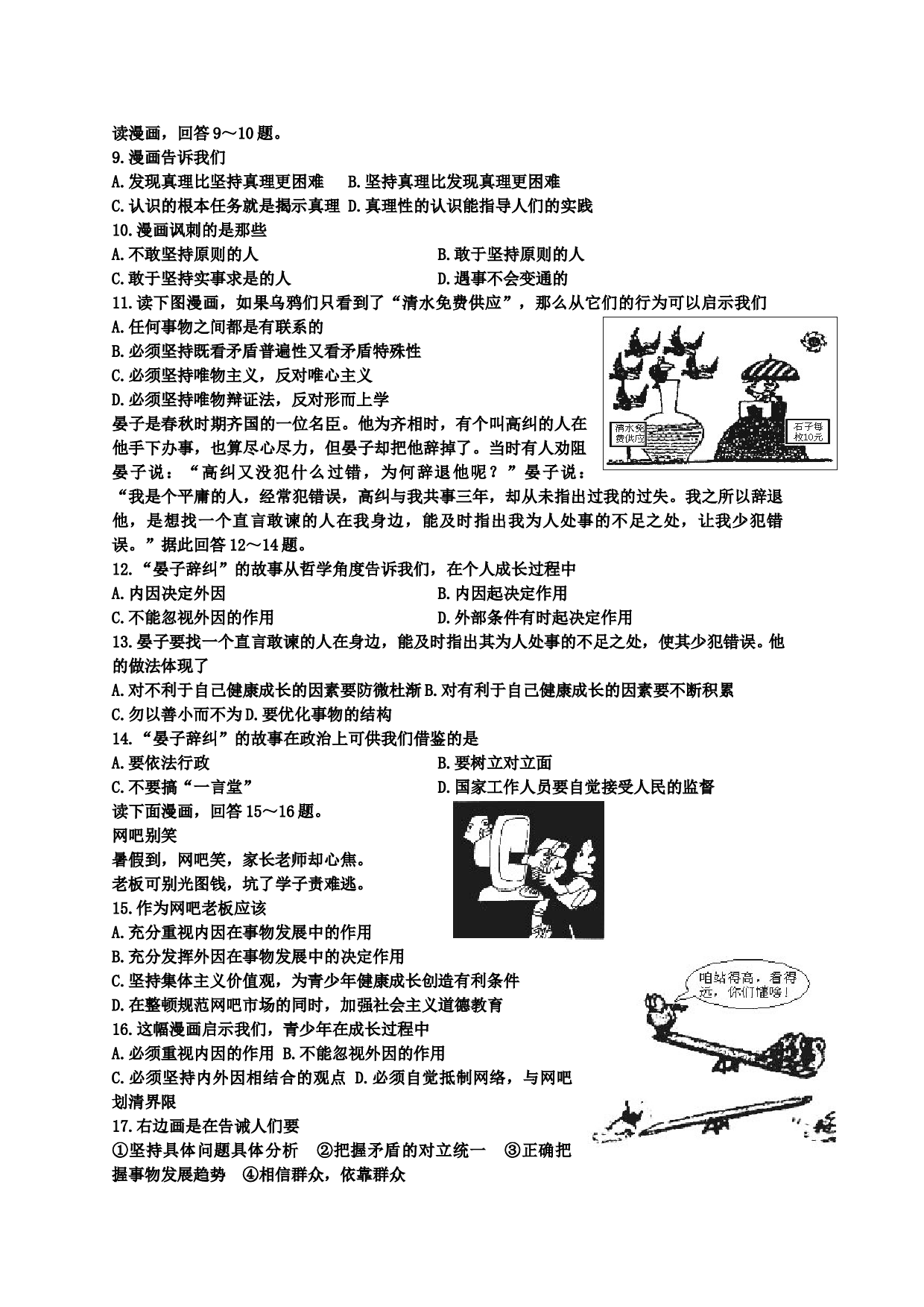 高考政治复习系列漫画题训练.doc 第2页
