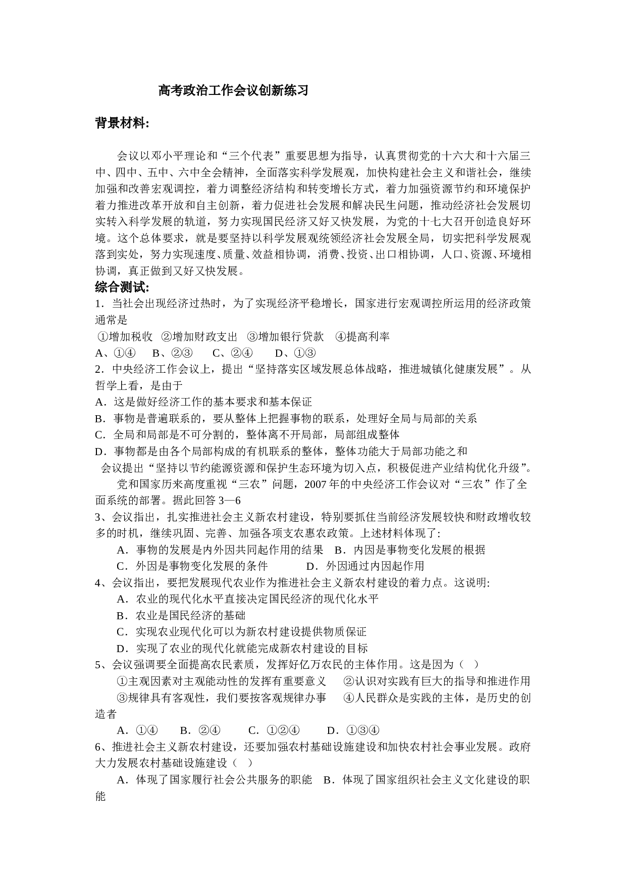 高考政治工作会议创新练习.doc 第1页