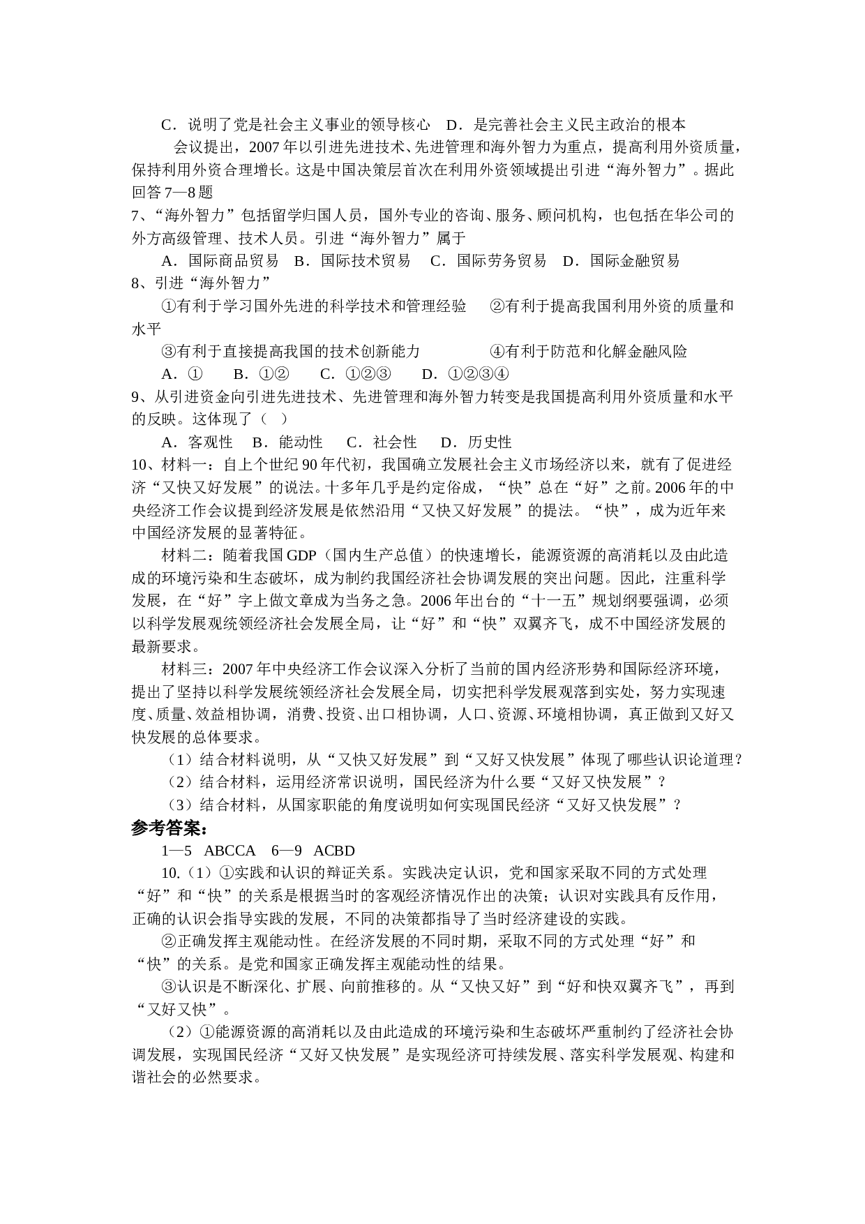 高考政治工作会议创新练习.doc 第2页