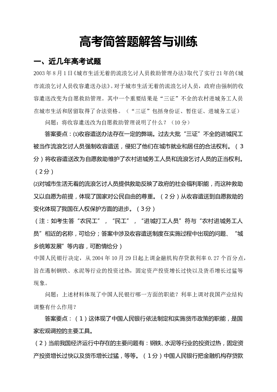 高考政治简答题题专题训练.doc 第1页