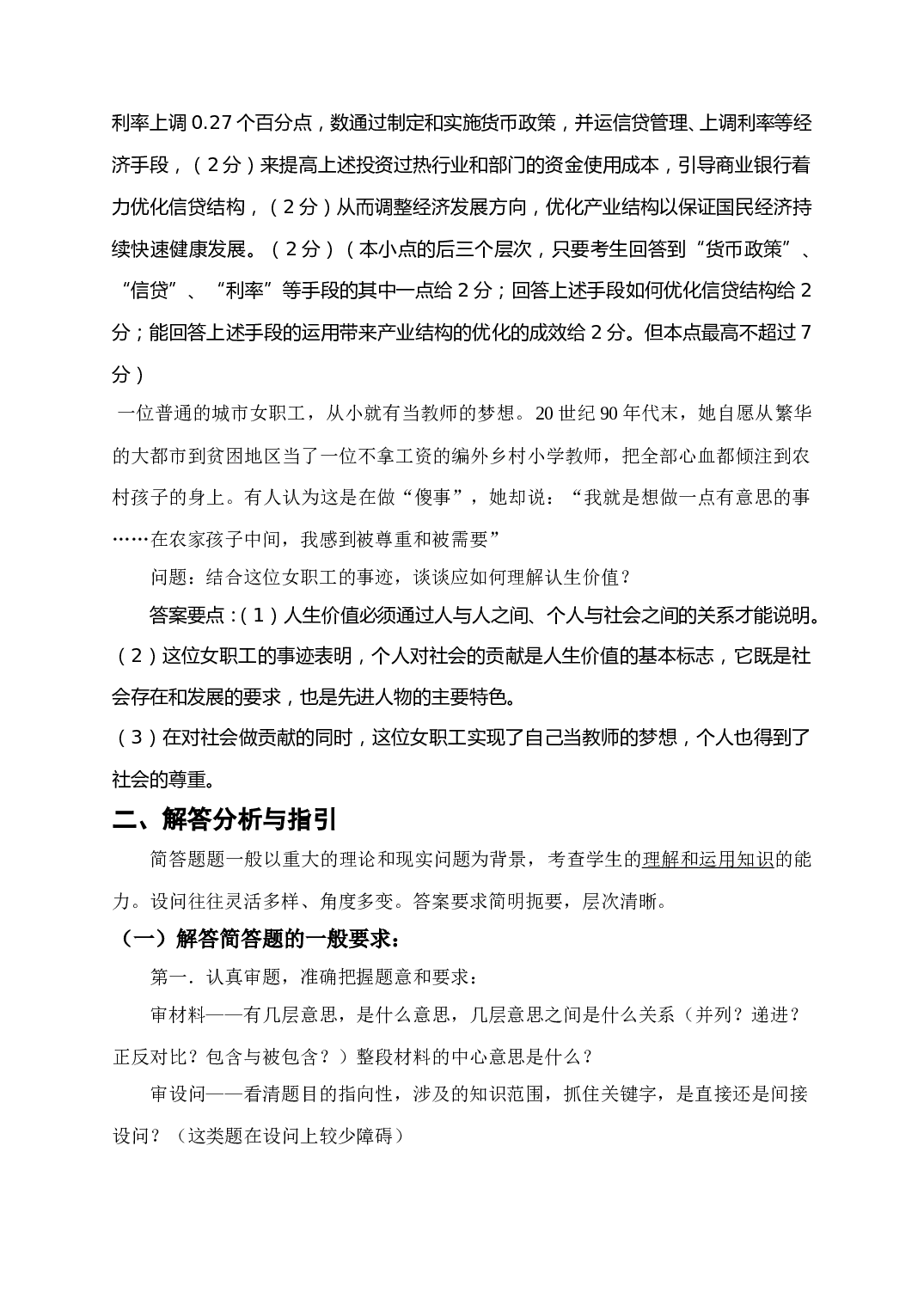 高考政治简答题题专题训练.doc 第2页