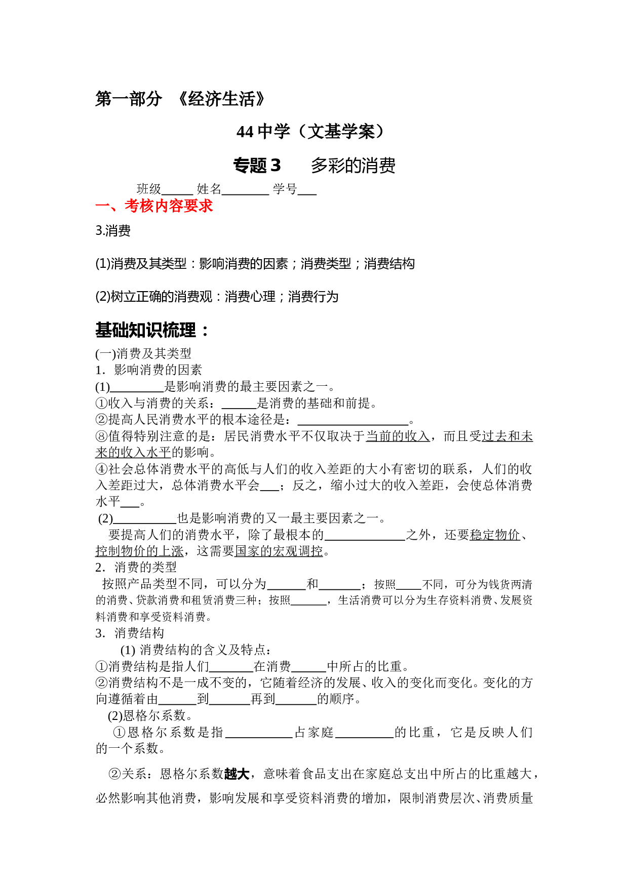 高考政治经济生活复习测试1.doc 第1页